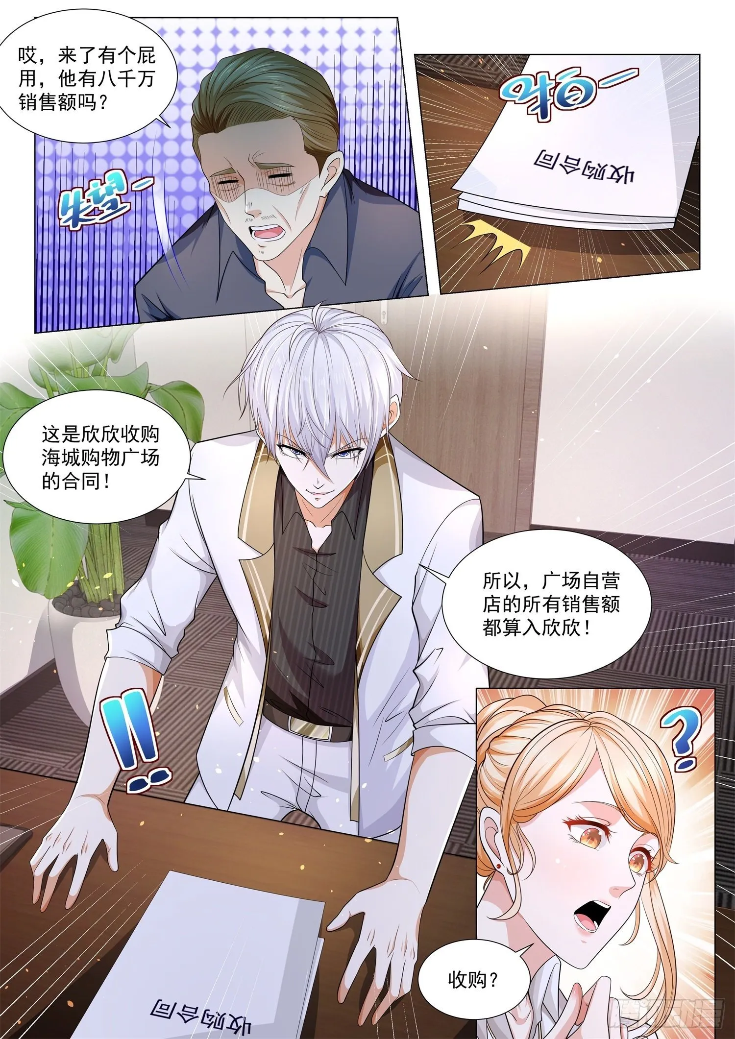 第138话 绝地翻盘 第12页