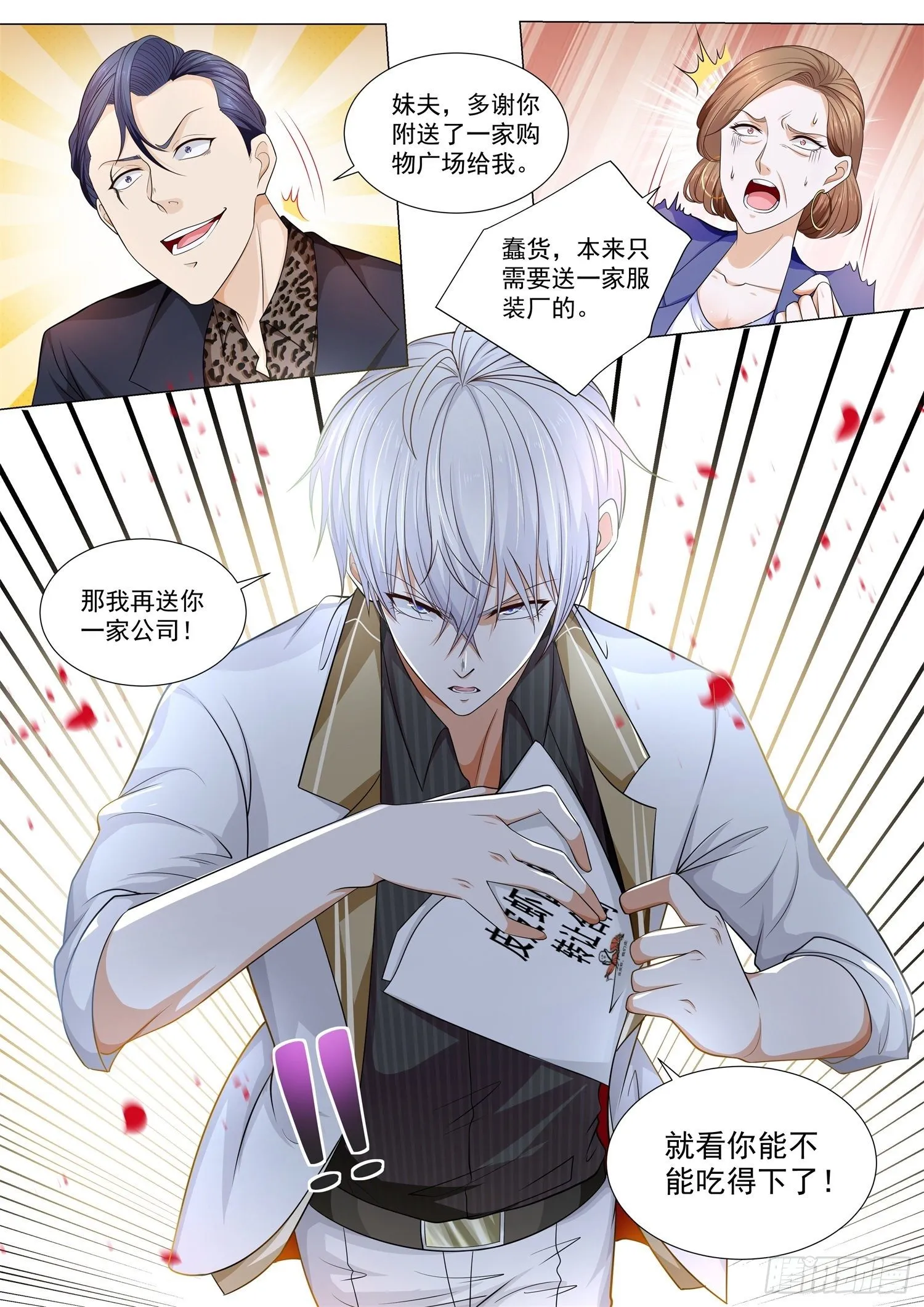 第138话 绝地翻盘 第14页