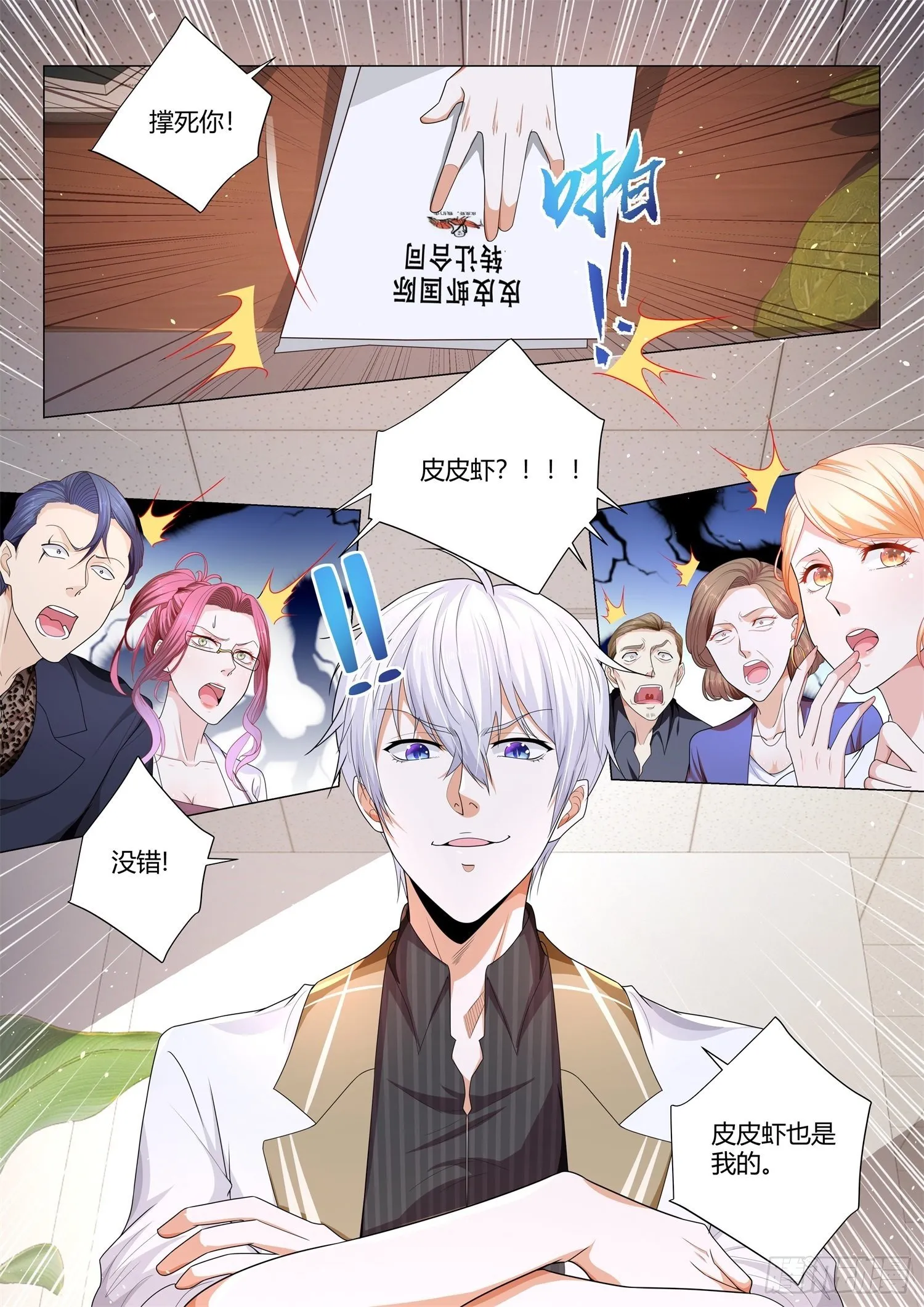 第139话 豪门赘婿 第2页