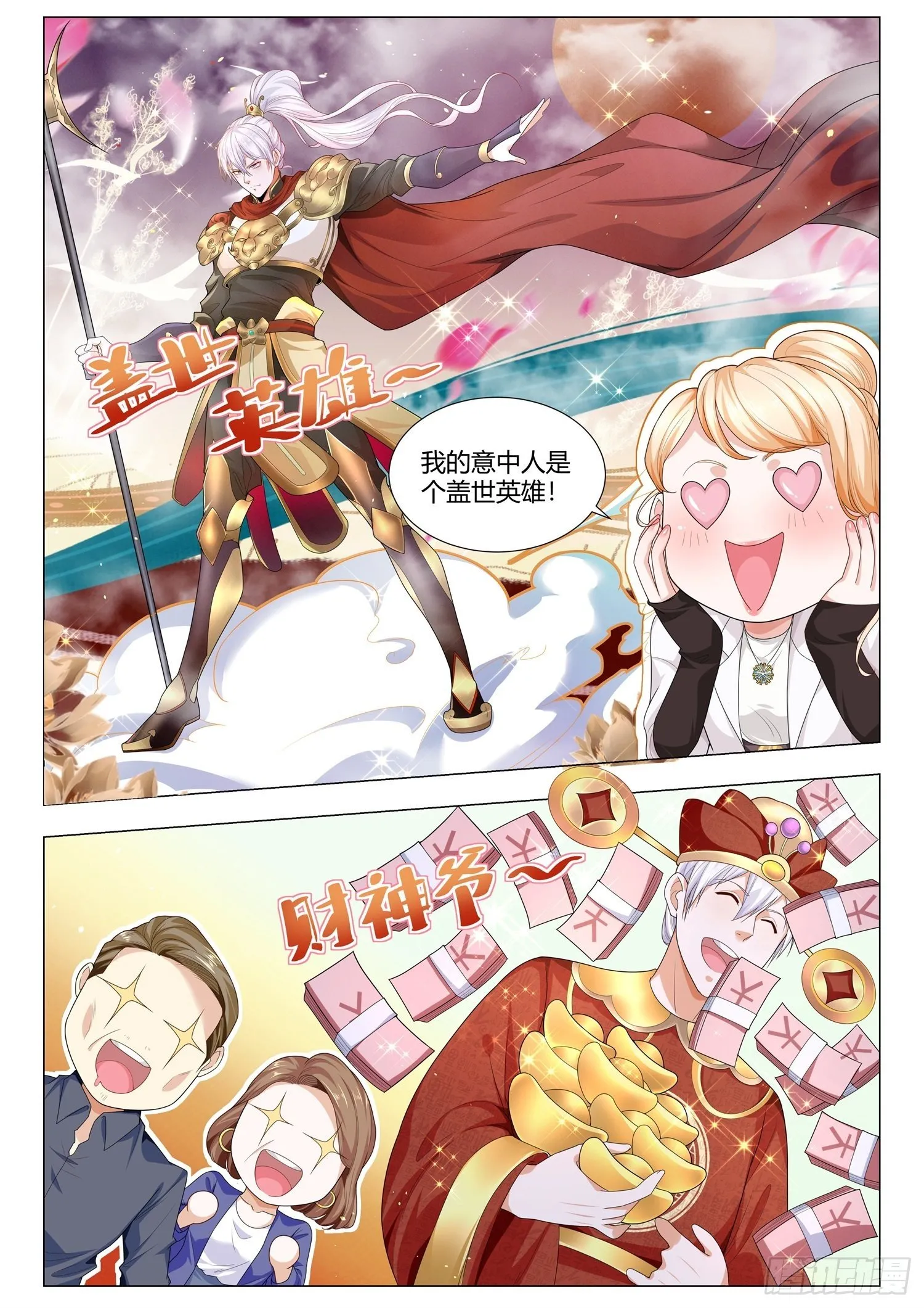 第139话 豪门赘婿 第3页