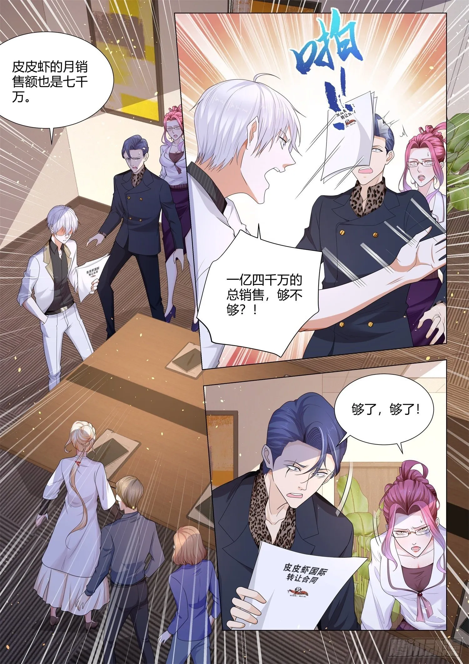 第139话 豪门赘婿 第4页