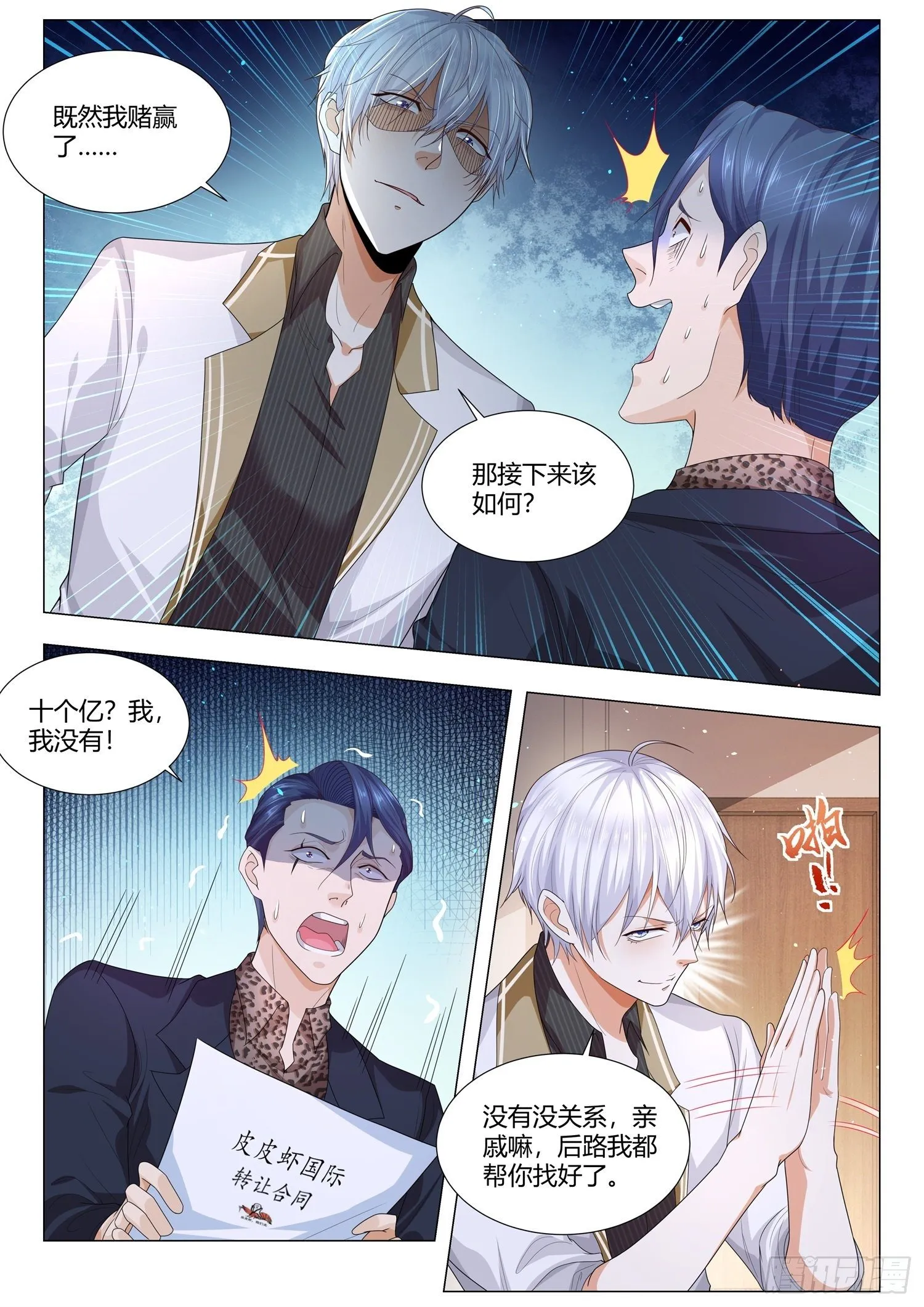 第139话 豪门赘婿 第5页