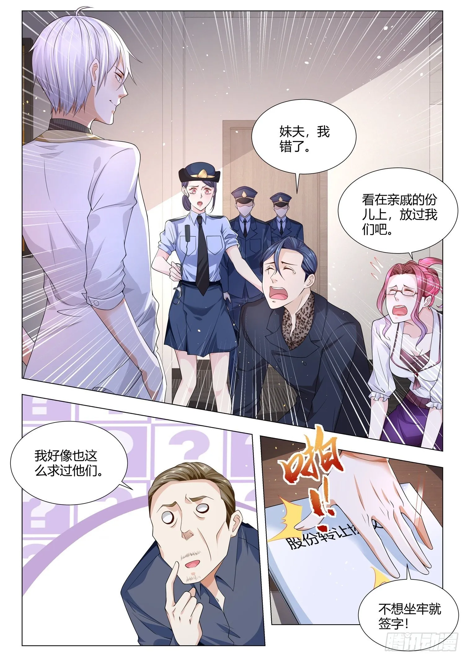 第139话 豪门赘婿 第7页