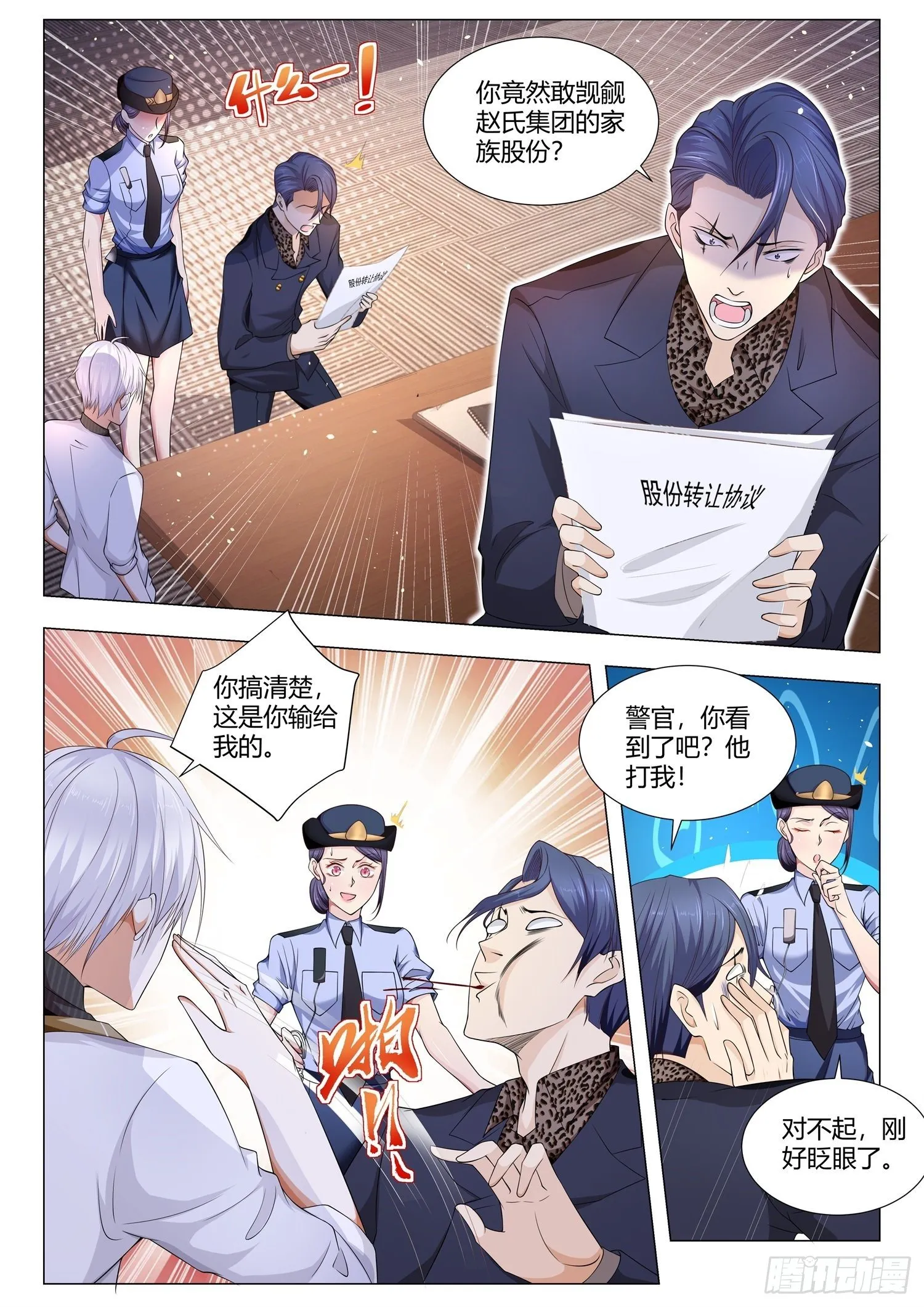 第139话 豪门赘婿 第8页