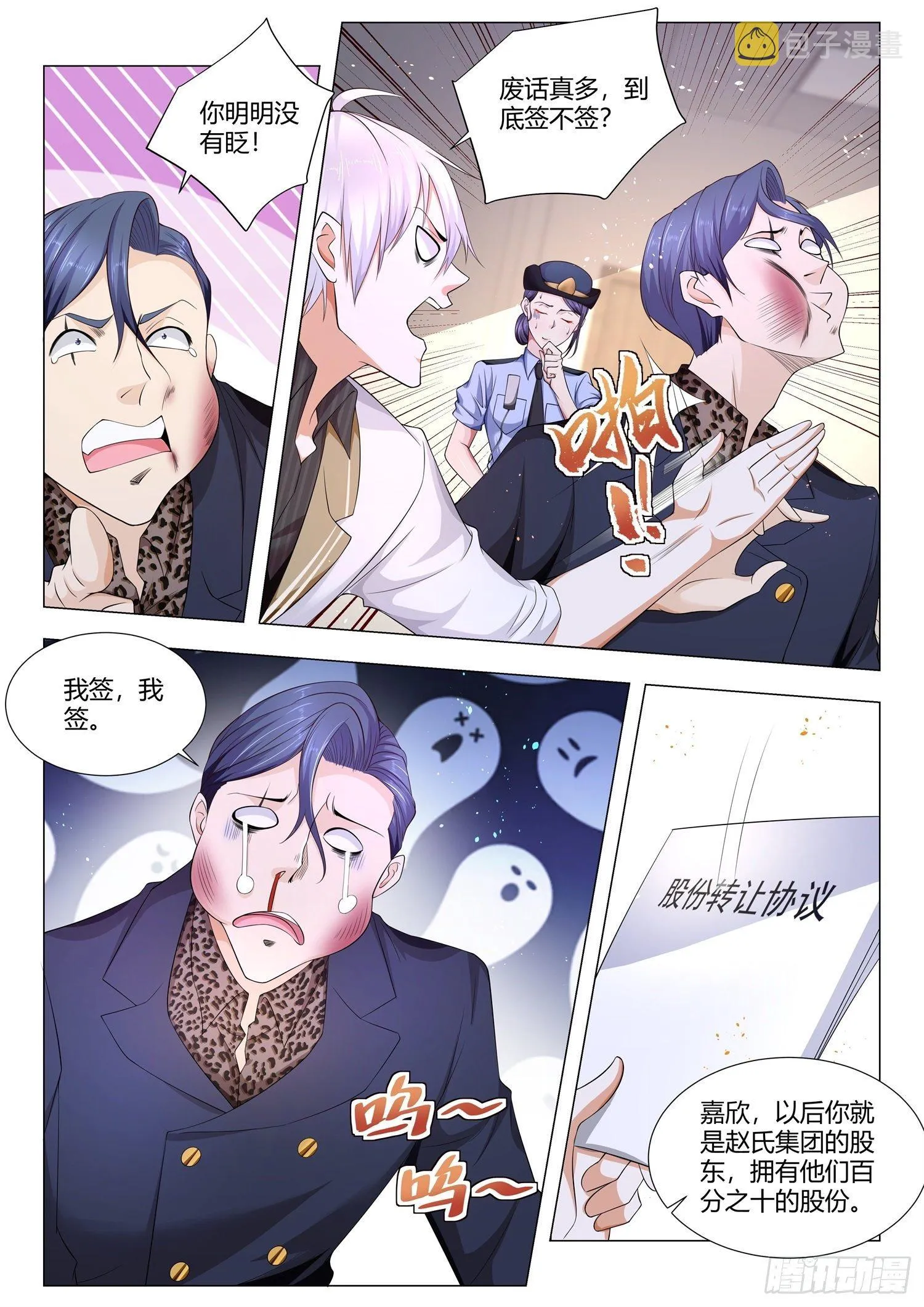 第139话 豪门赘婿 第9页