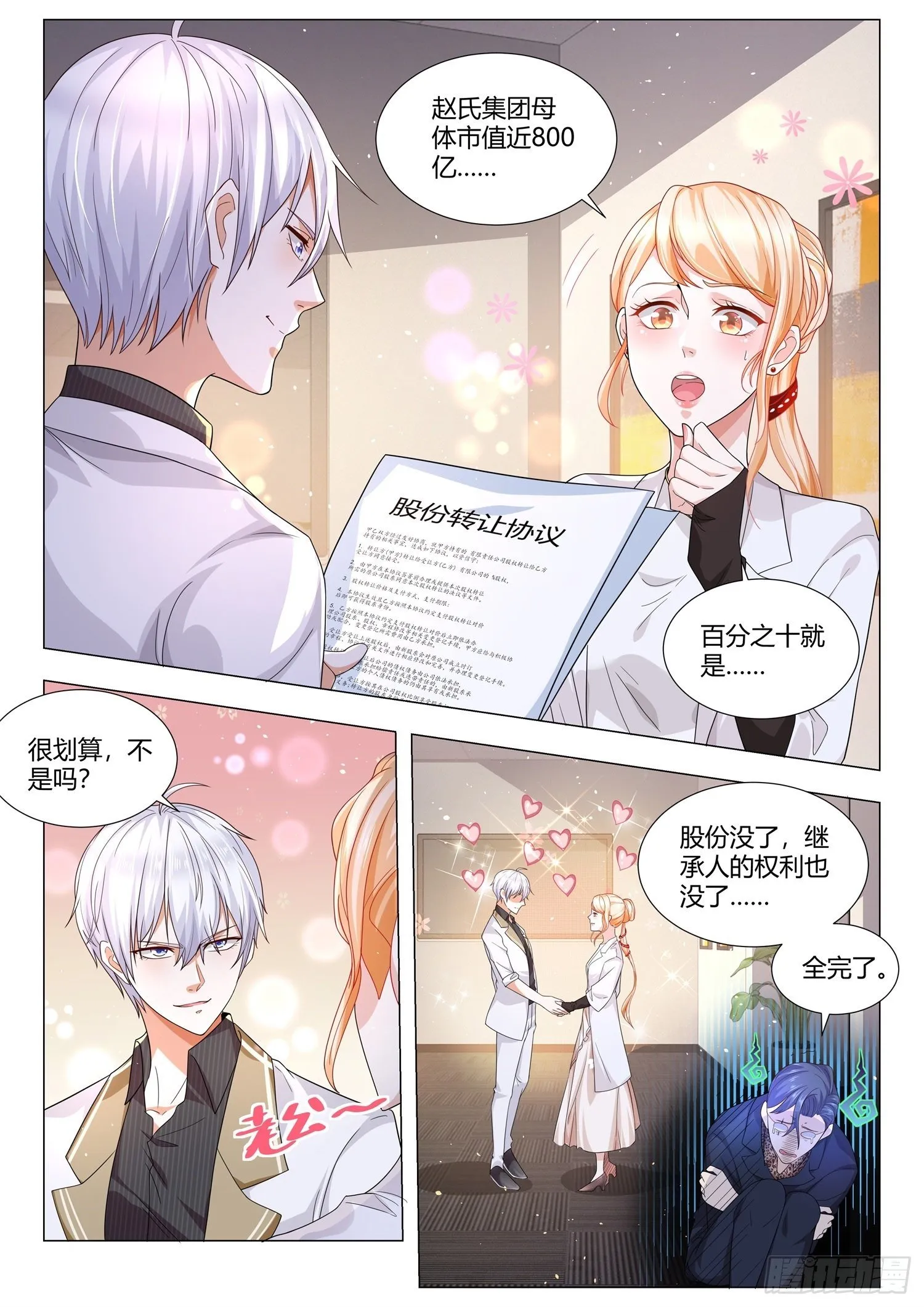 第139话 豪门赘婿 第10页