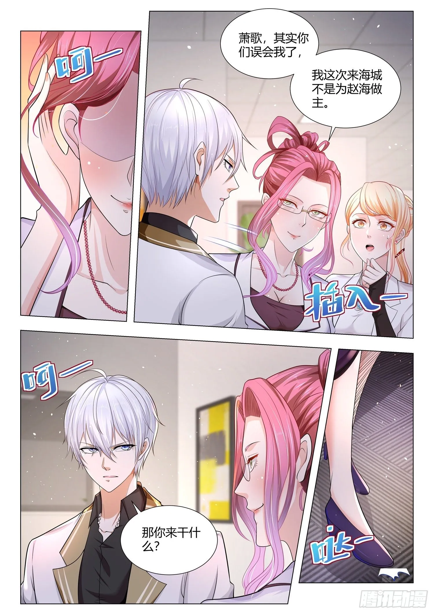 第139话 豪门赘婿 第11页