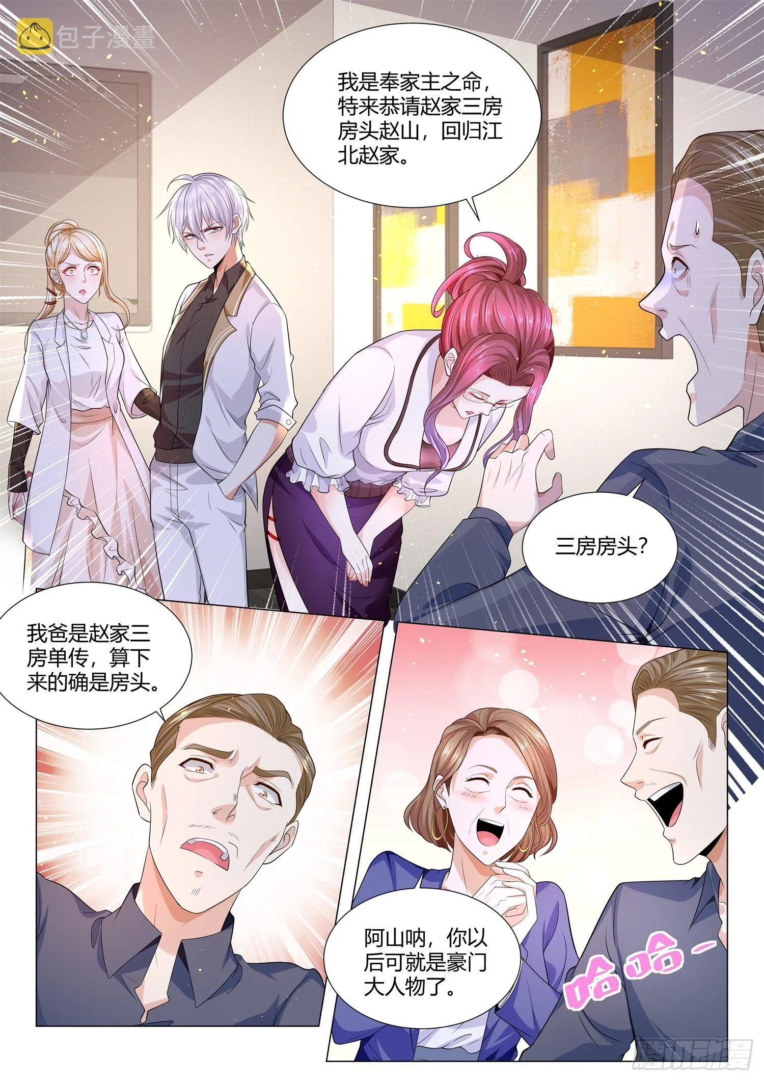 第139话 豪门赘婿 第12页