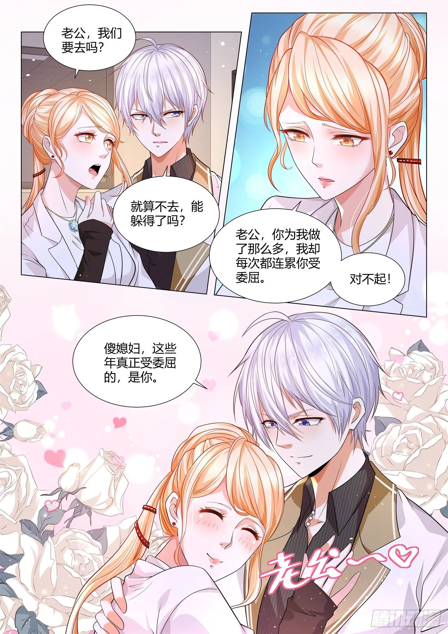 第139话 豪门赘婿 第13页