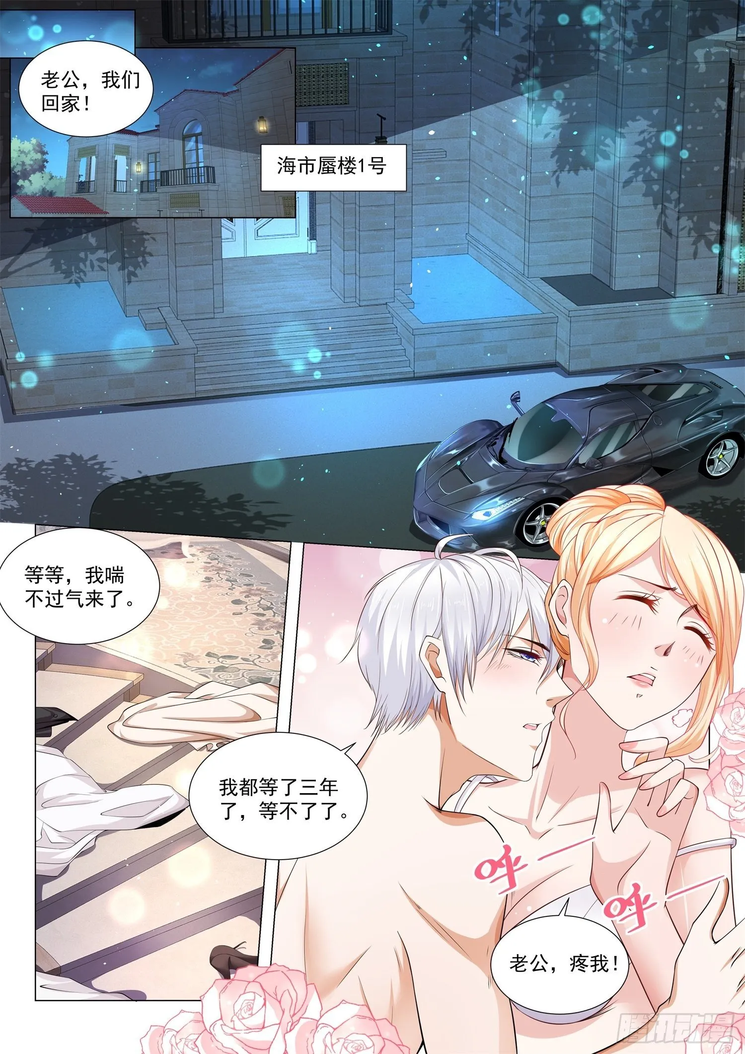 第140话 这是一辆真车 第5页