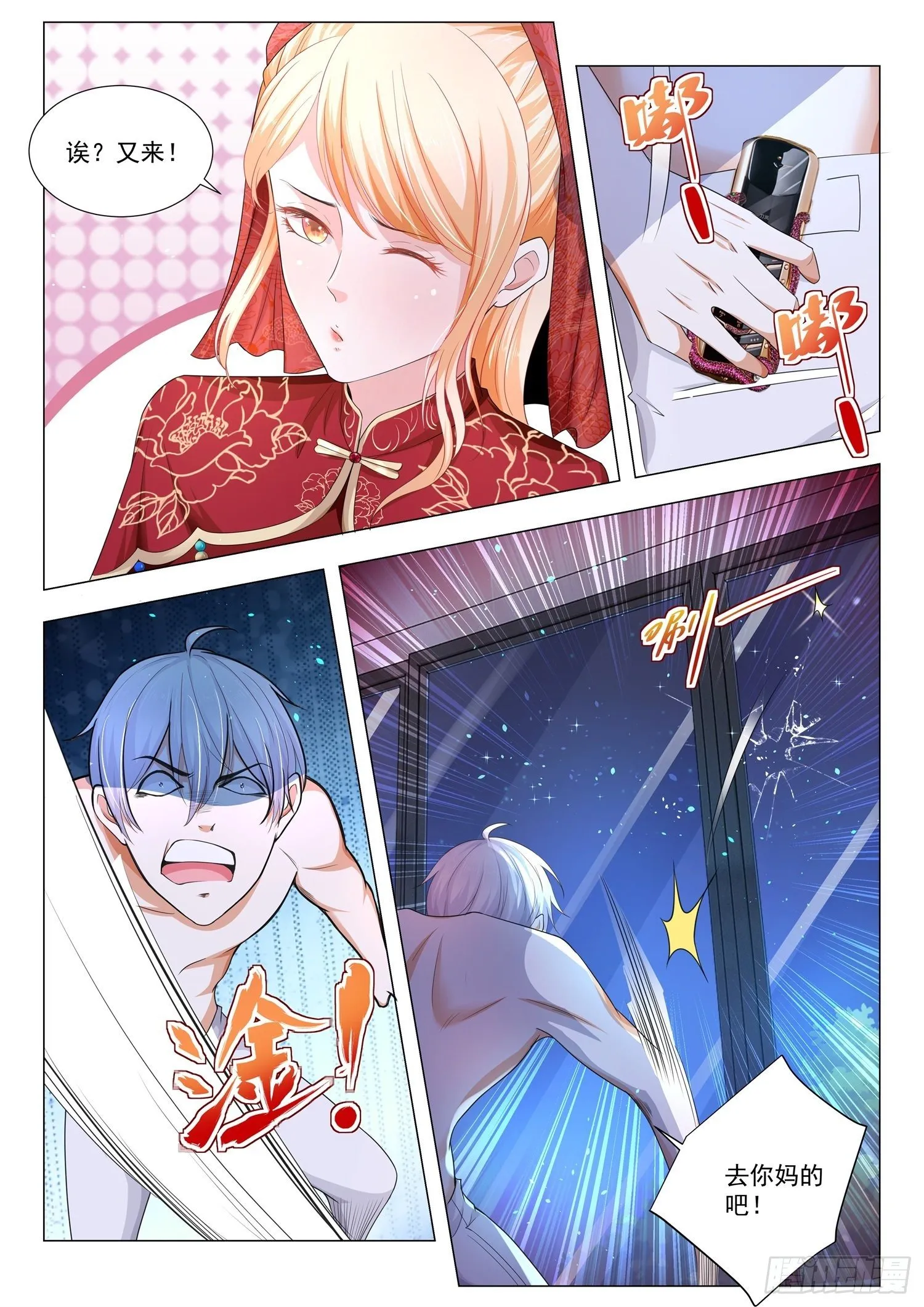 第140话 这是一辆真车 第12页