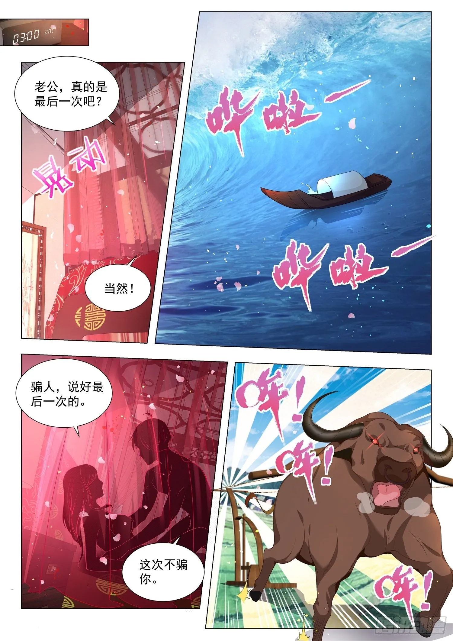 第141话 我不是医生 第2页