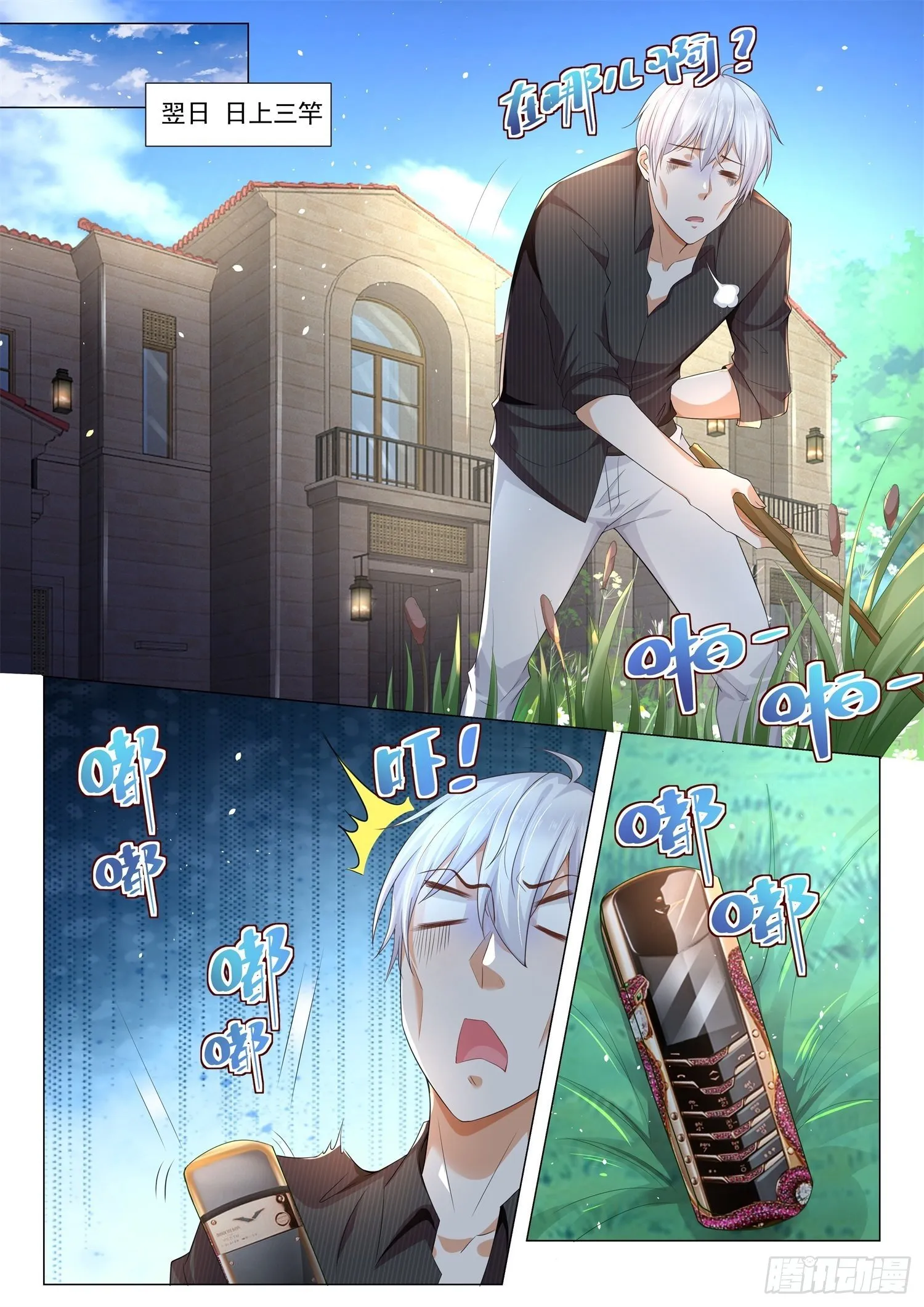 第141话 我不是医生 第4页