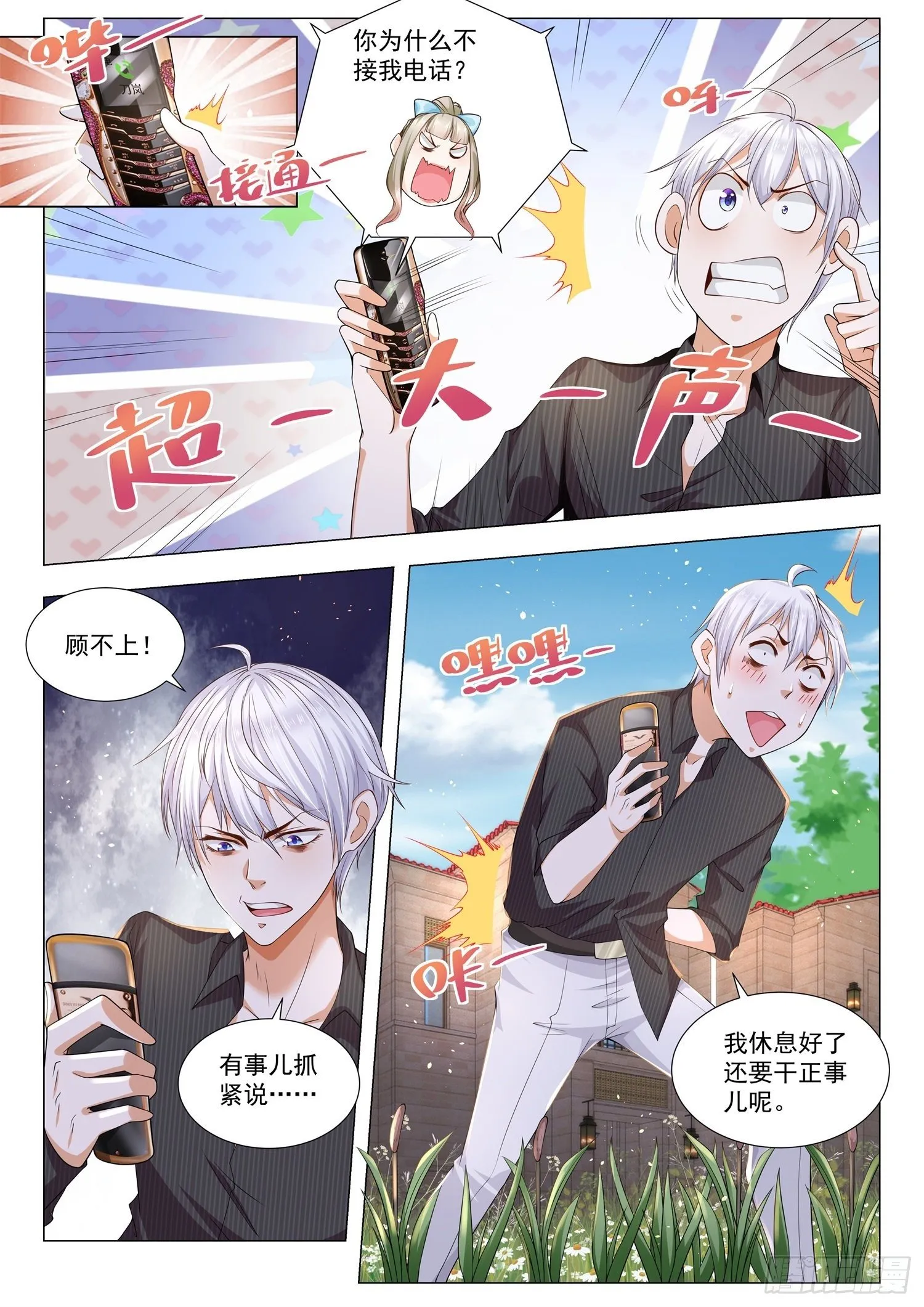 第141话 我不是医生 第5页
