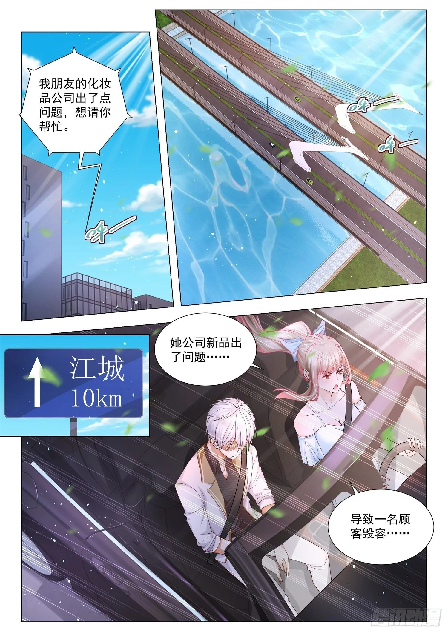 第141话 我不是医生 第6页