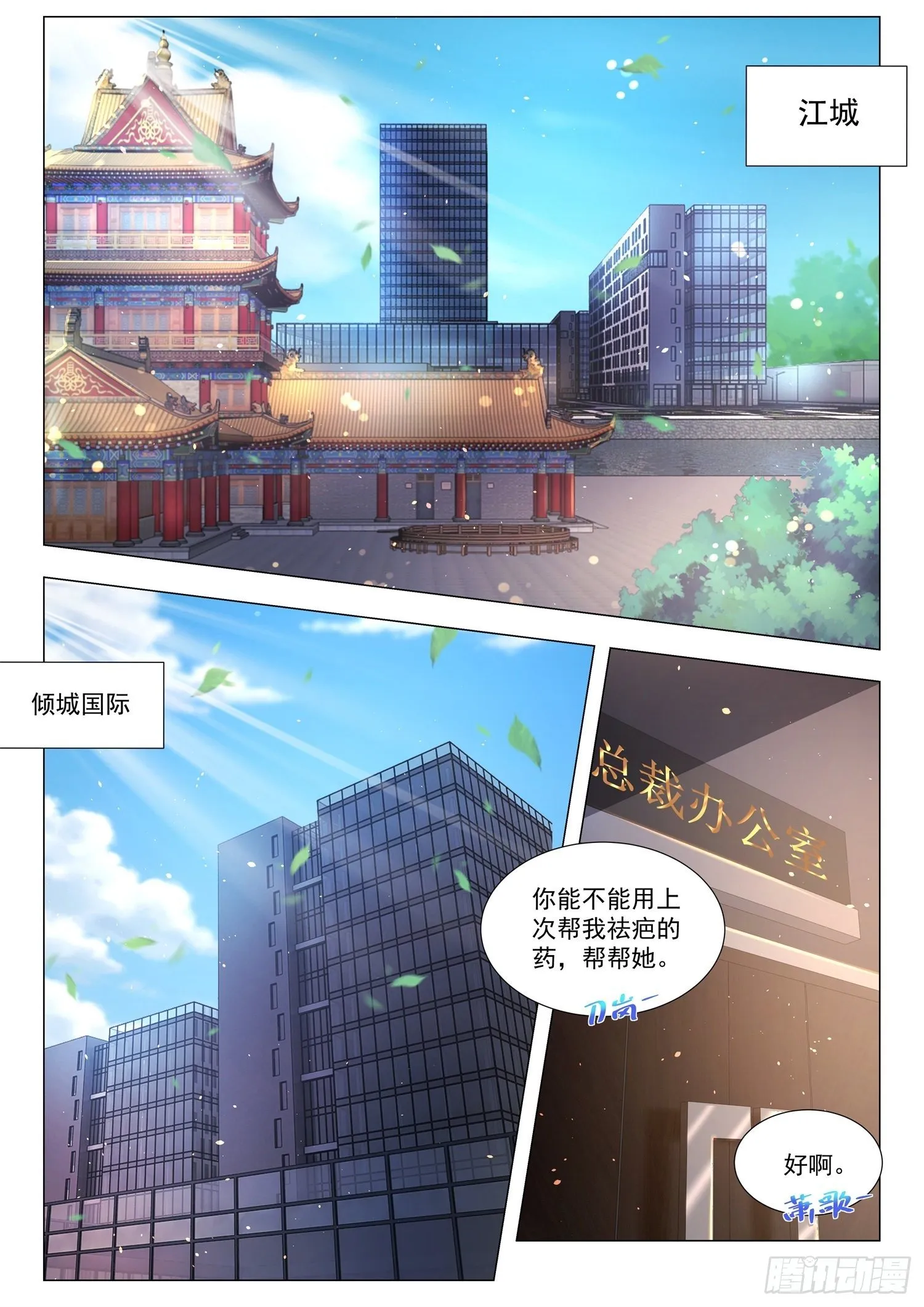 第141话 我不是医生 第8页