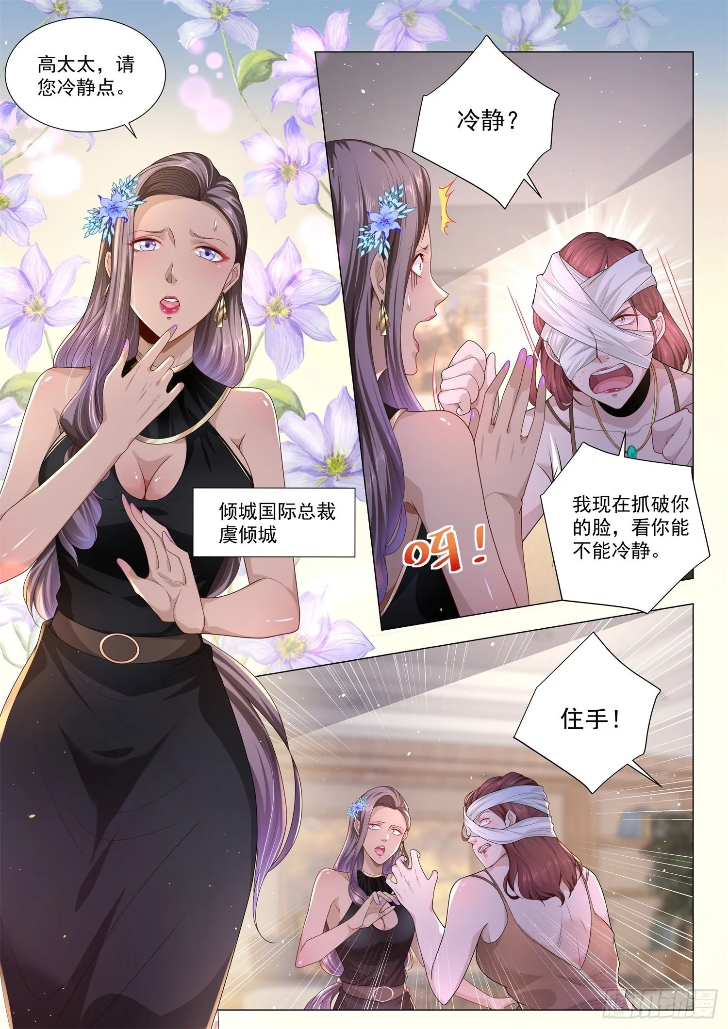 第141话 我不是医生 第10页