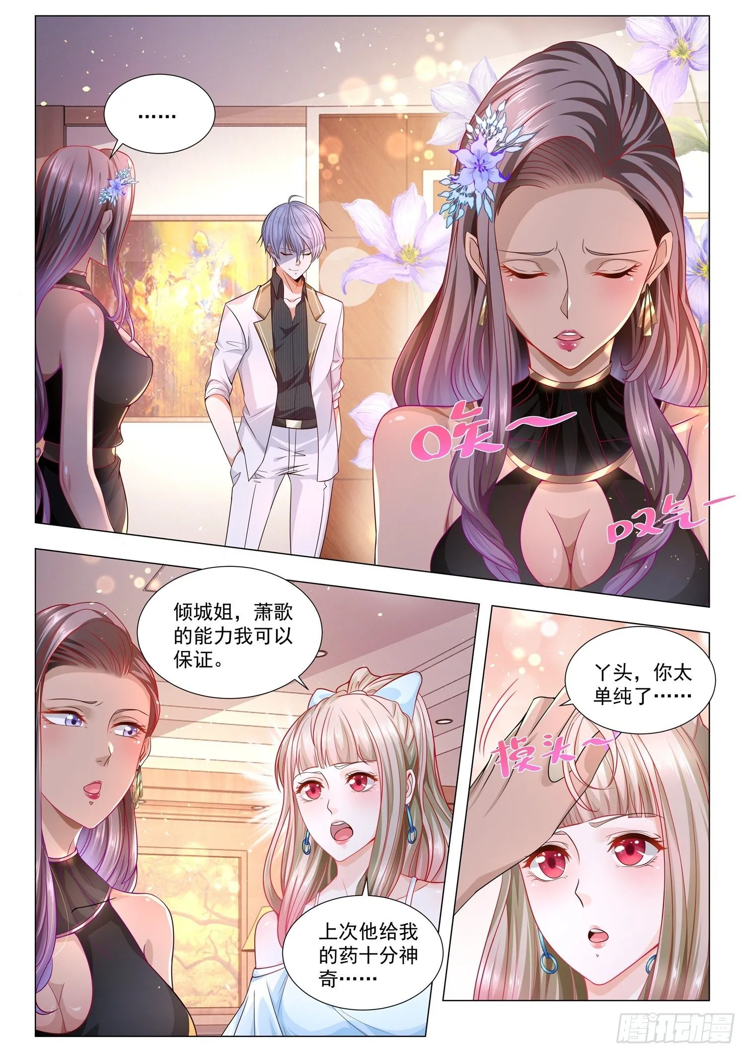 第142话 超级干细胞之子 第2页