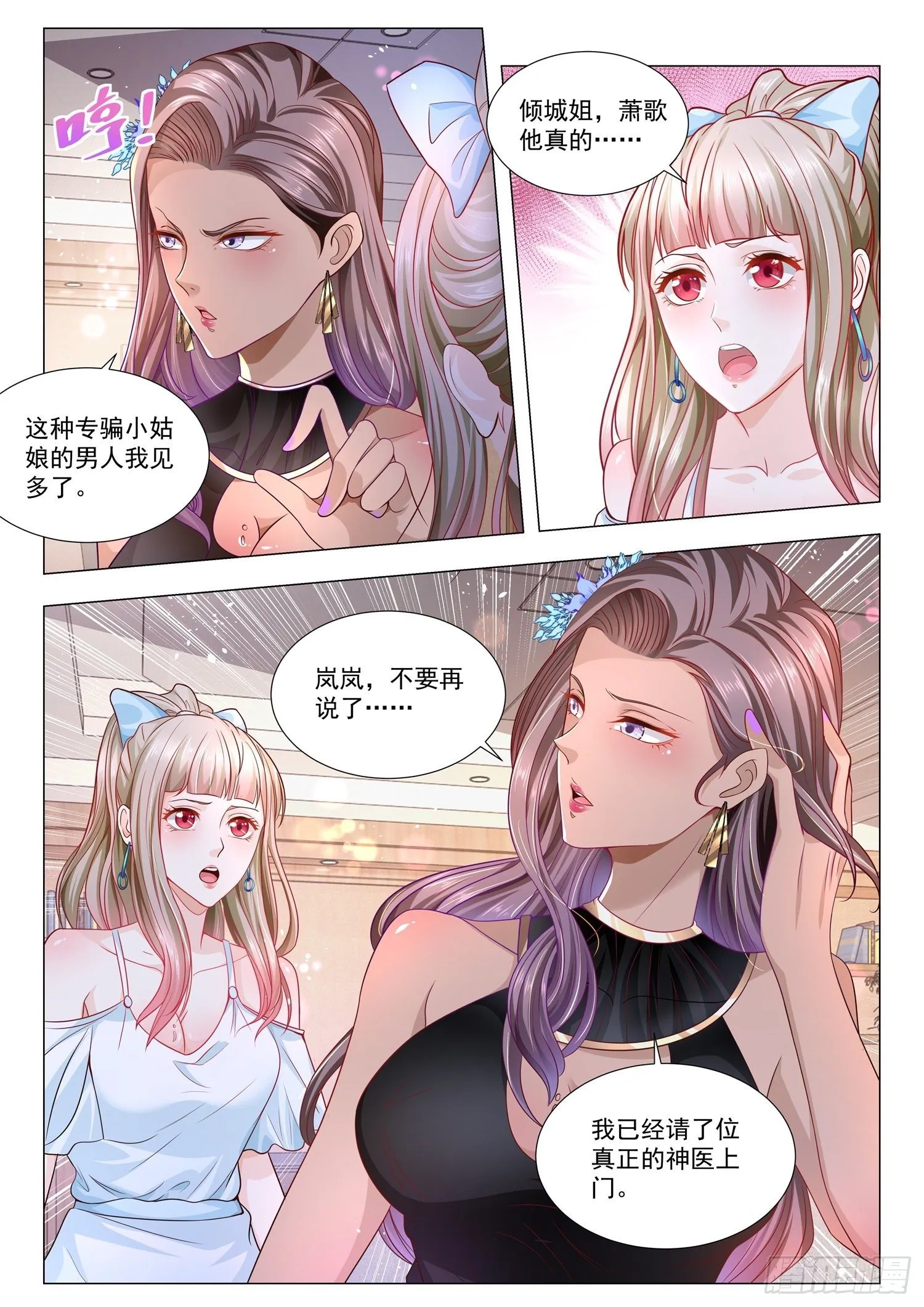 第142话 超级干细胞之子 第3页