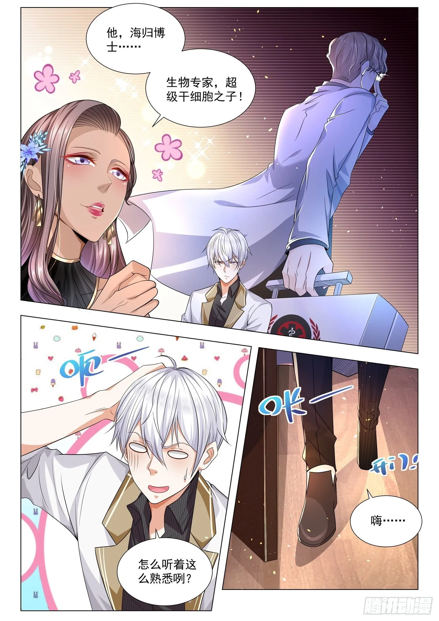 第142话 超级干细胞之子 第4页