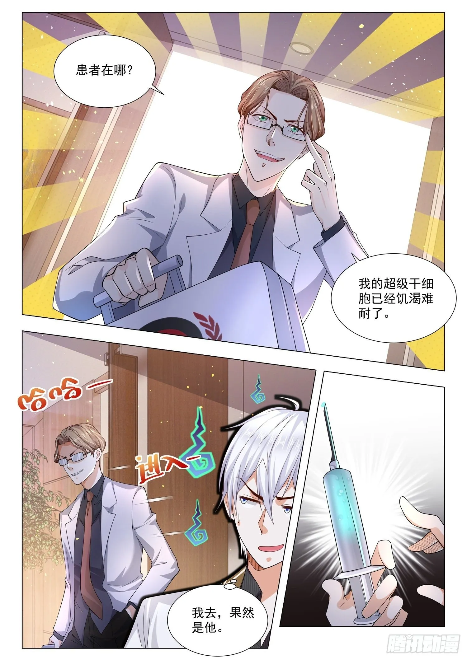 第142话 超级干细胞之子 第5页