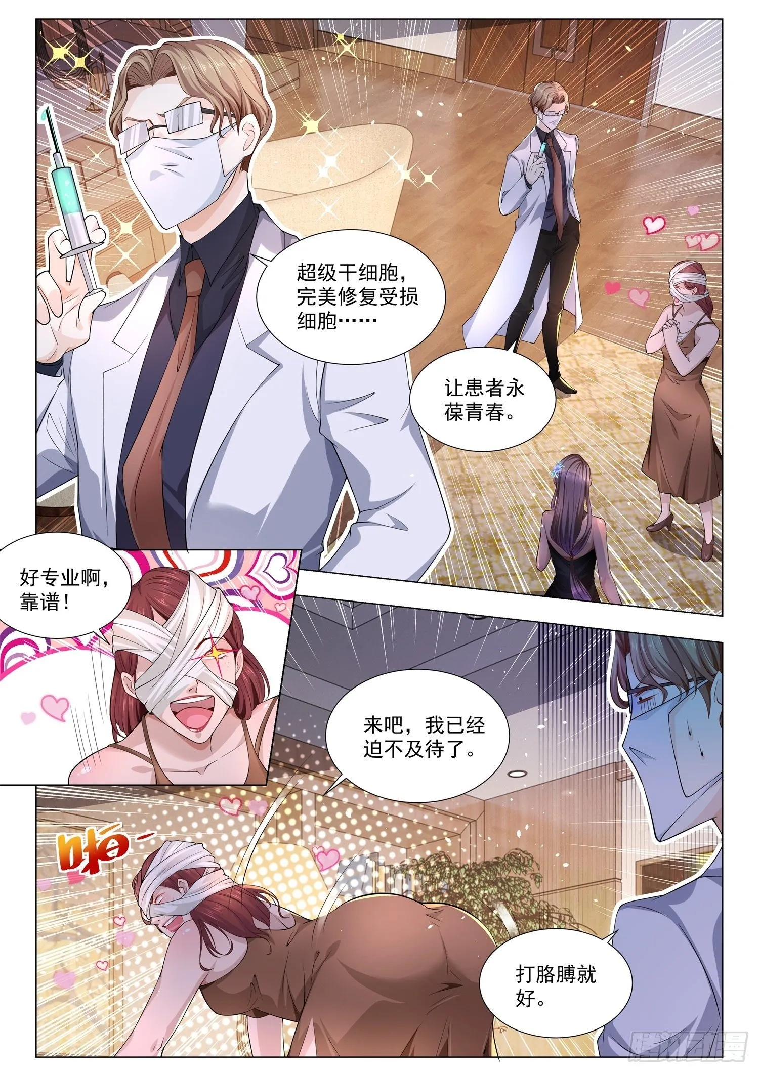 第142话 超级干细胞之子 第6页