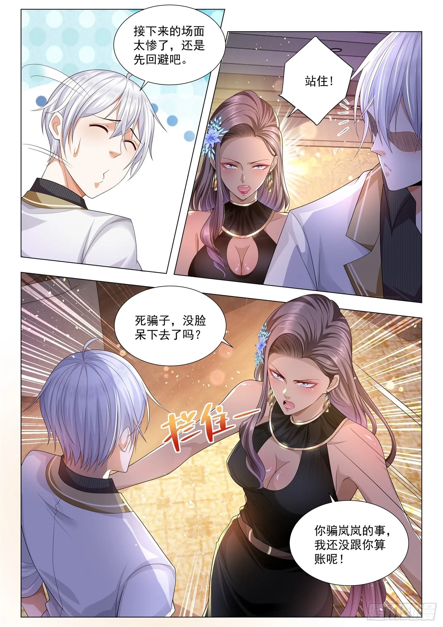 第142话 超级干细胞之子 第7页