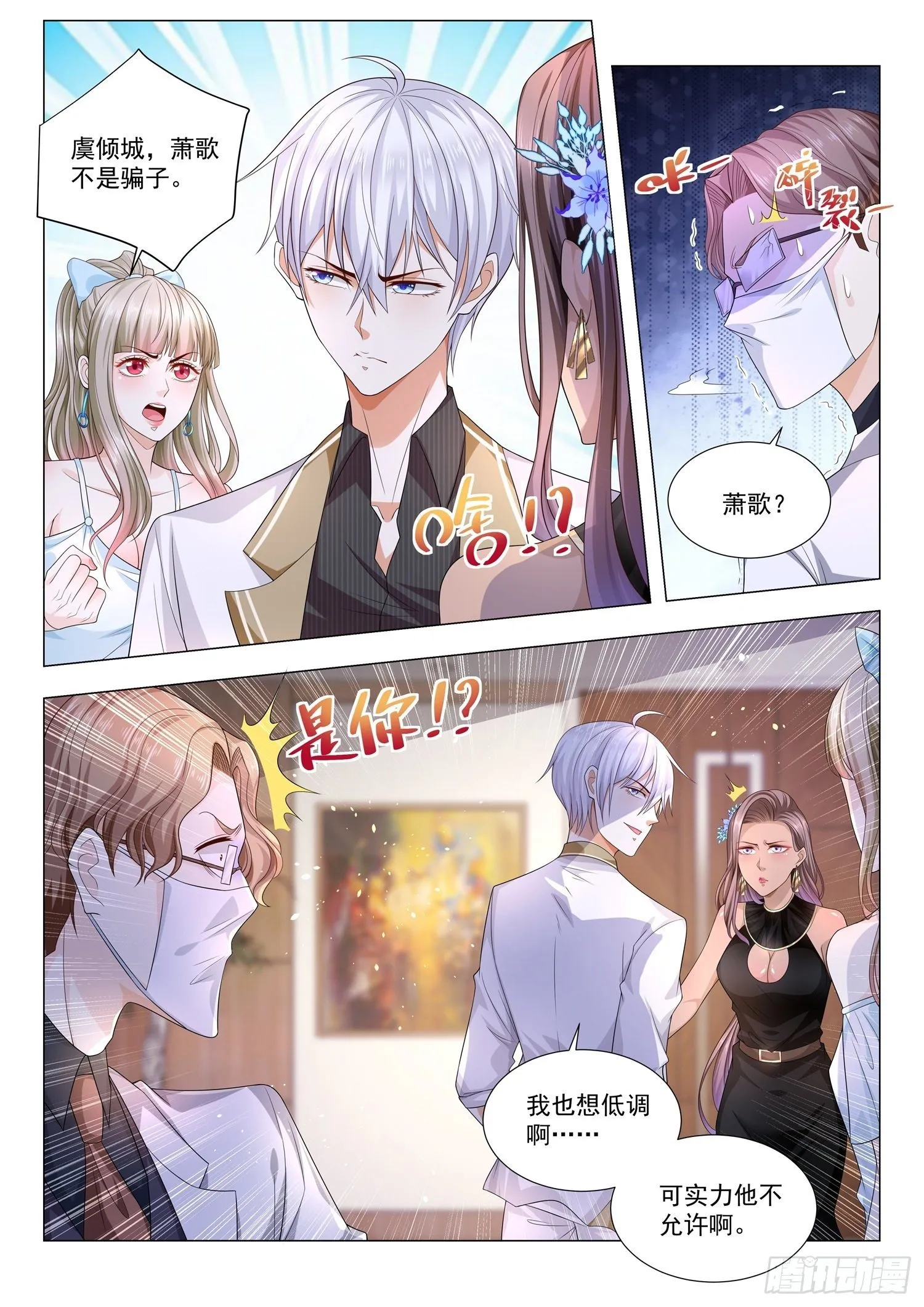 第142话 超级干细胞之子 第8页