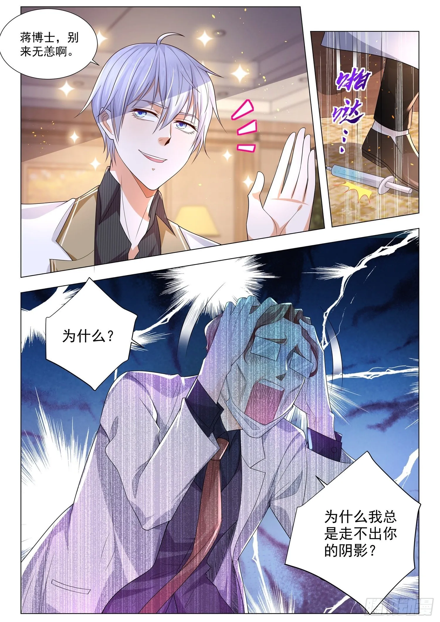 第142话 超级干细胞之子 第9页