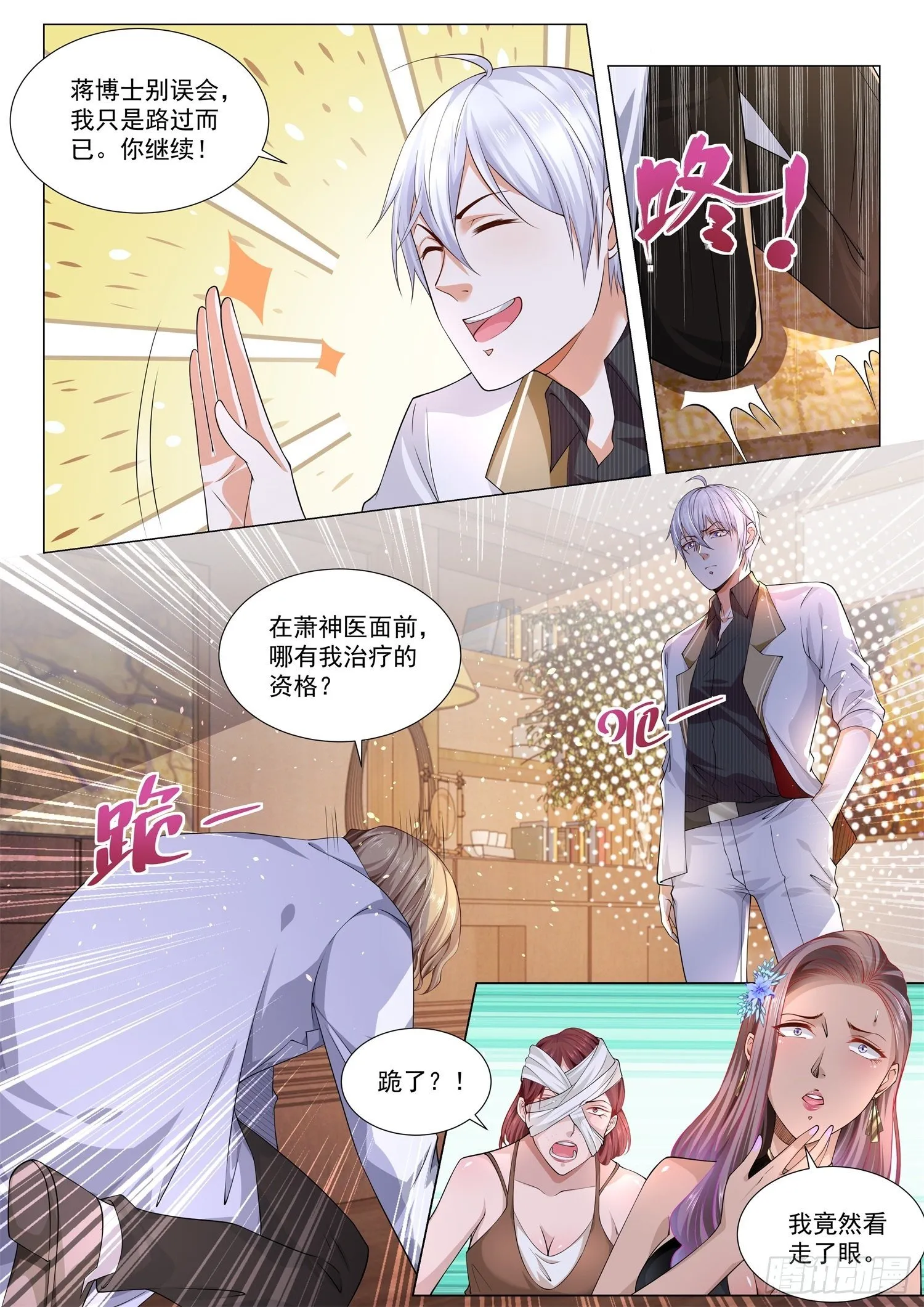 第142话 超级干细胞之子 第10页