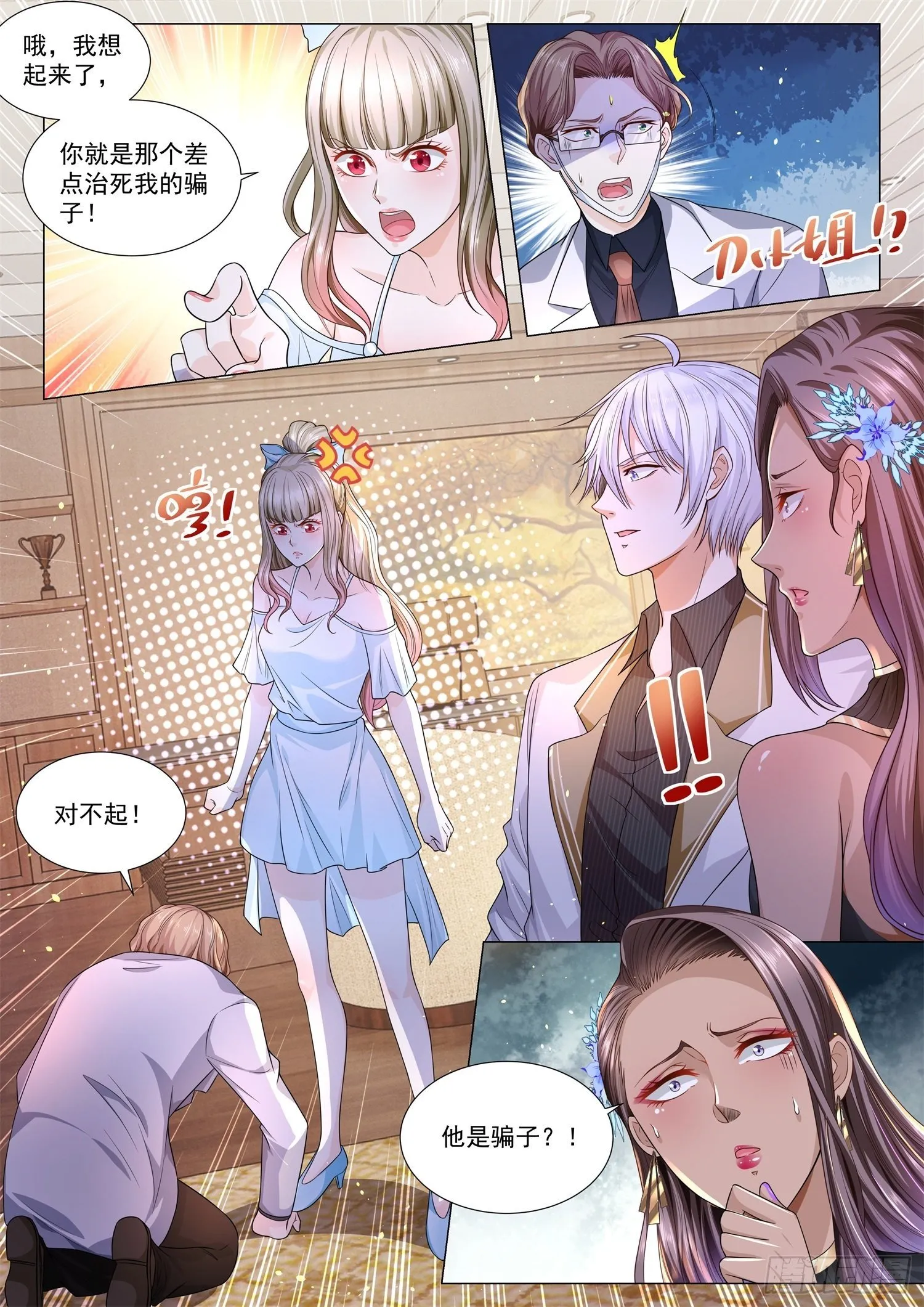第142话 超级干细胞之子 第11页