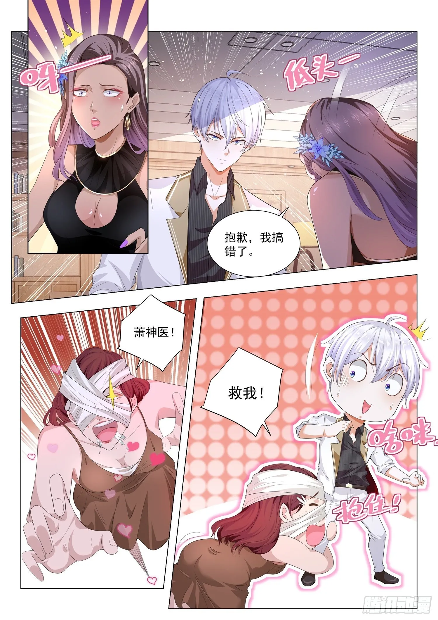 第142话 超级干细胞之子 第12页