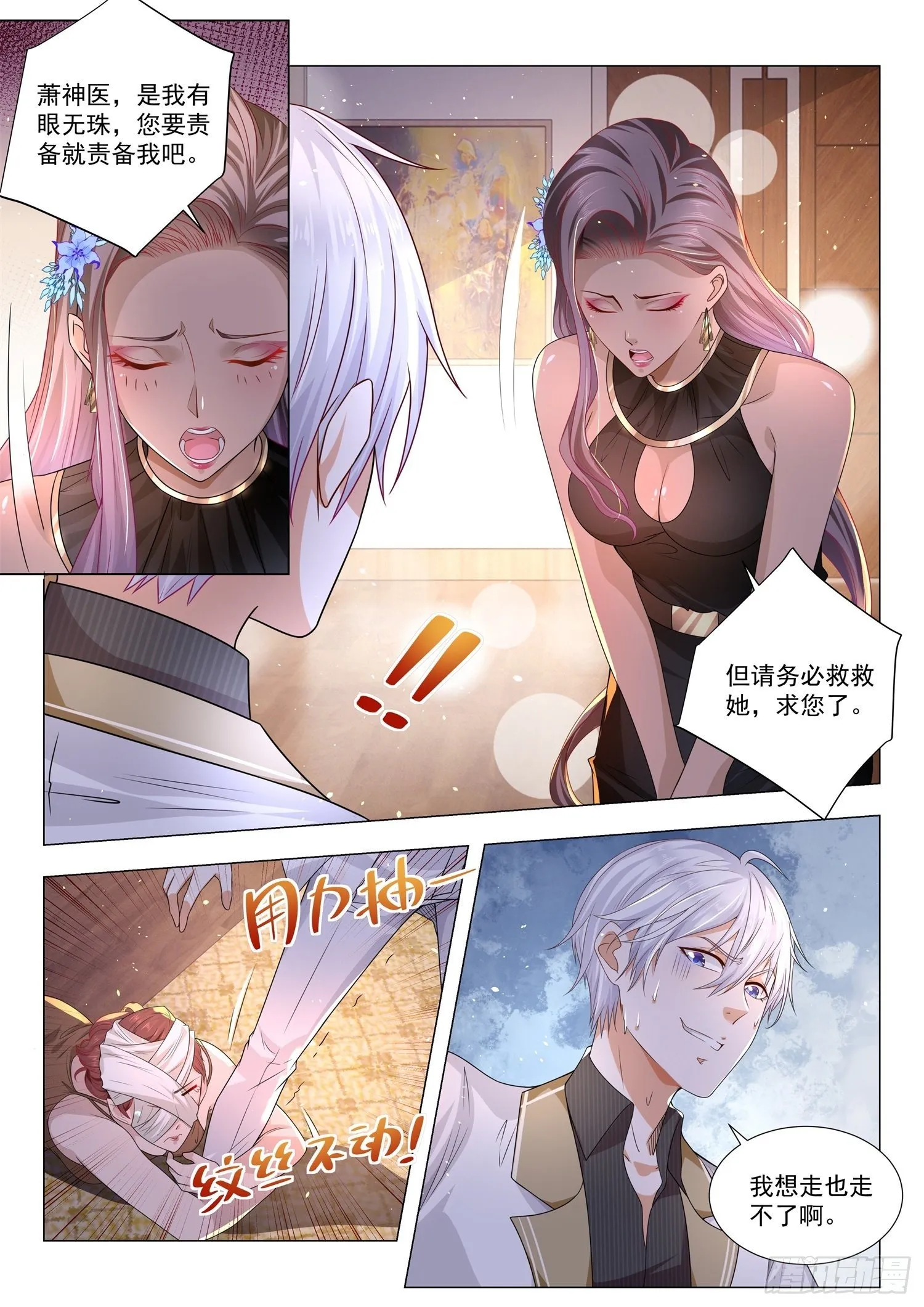 第142话 超级干细胞之子 第13页
