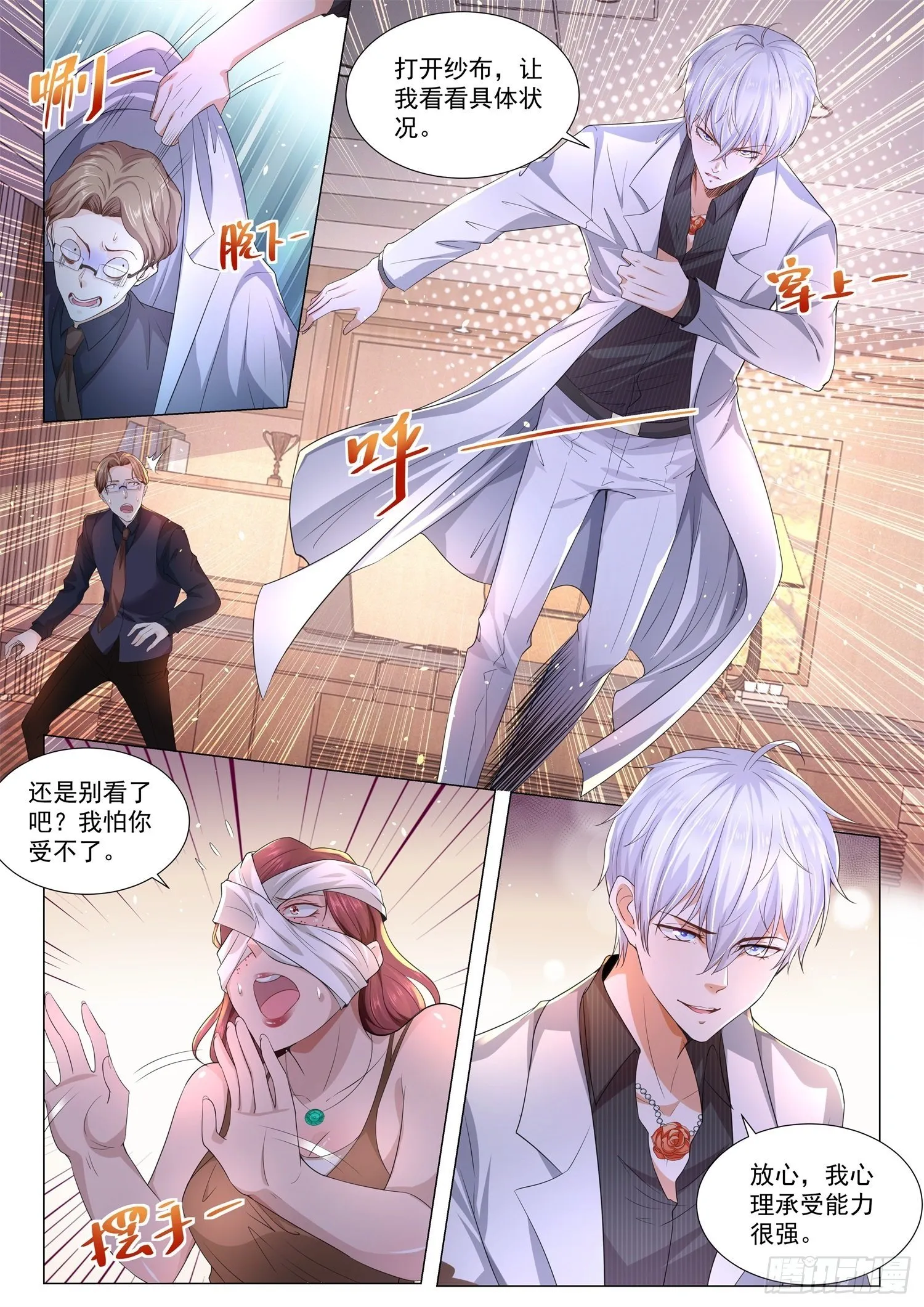 第143话 美人制造 第2页