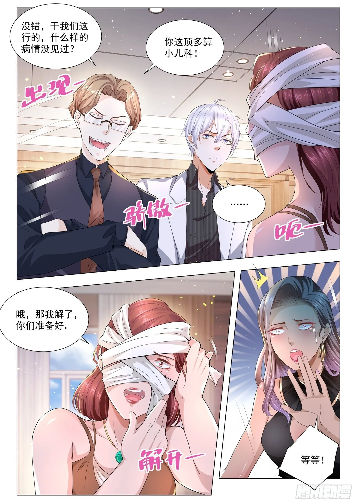 第143话 美人制造 第3页