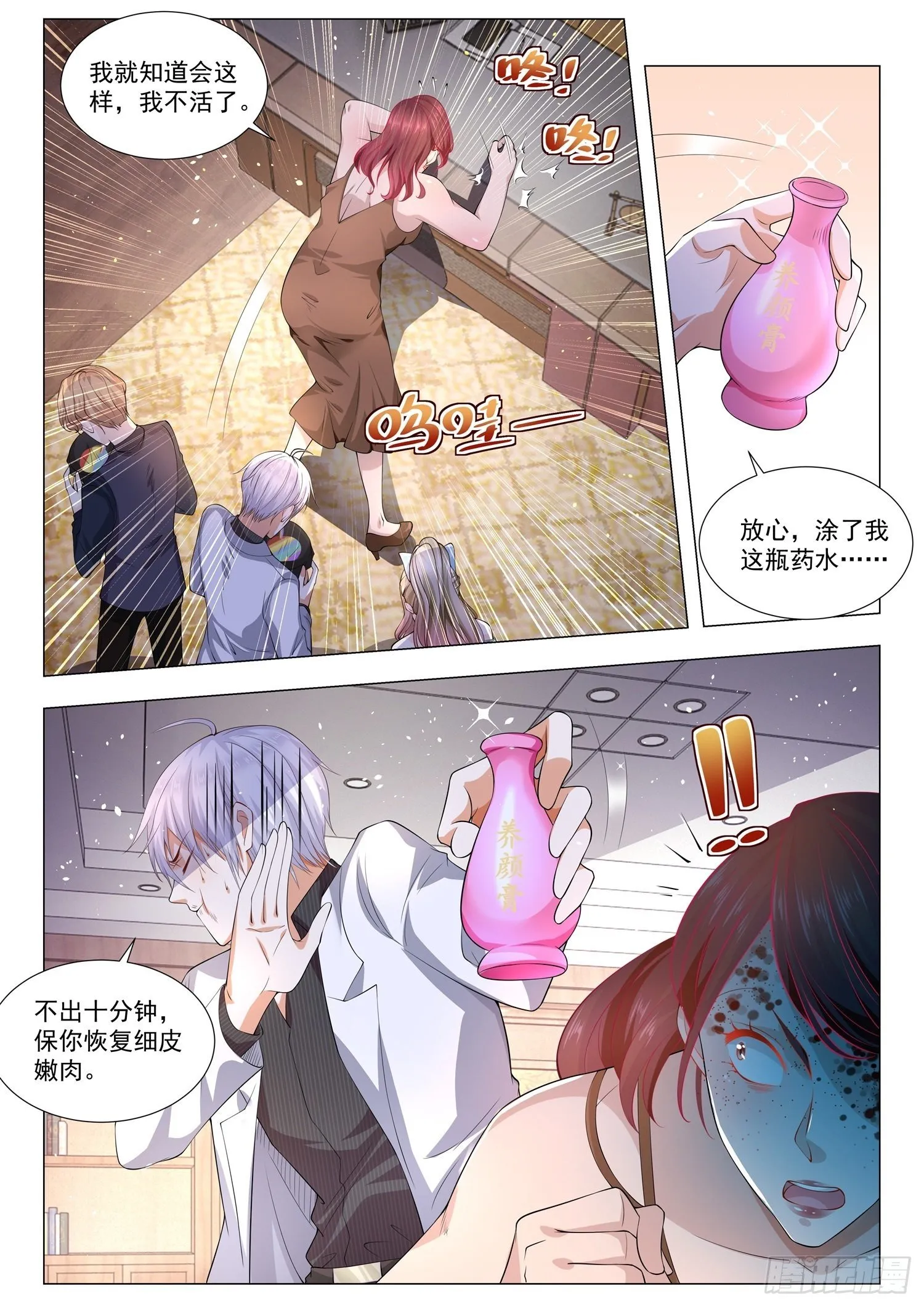 第143话 美人制造 第6页