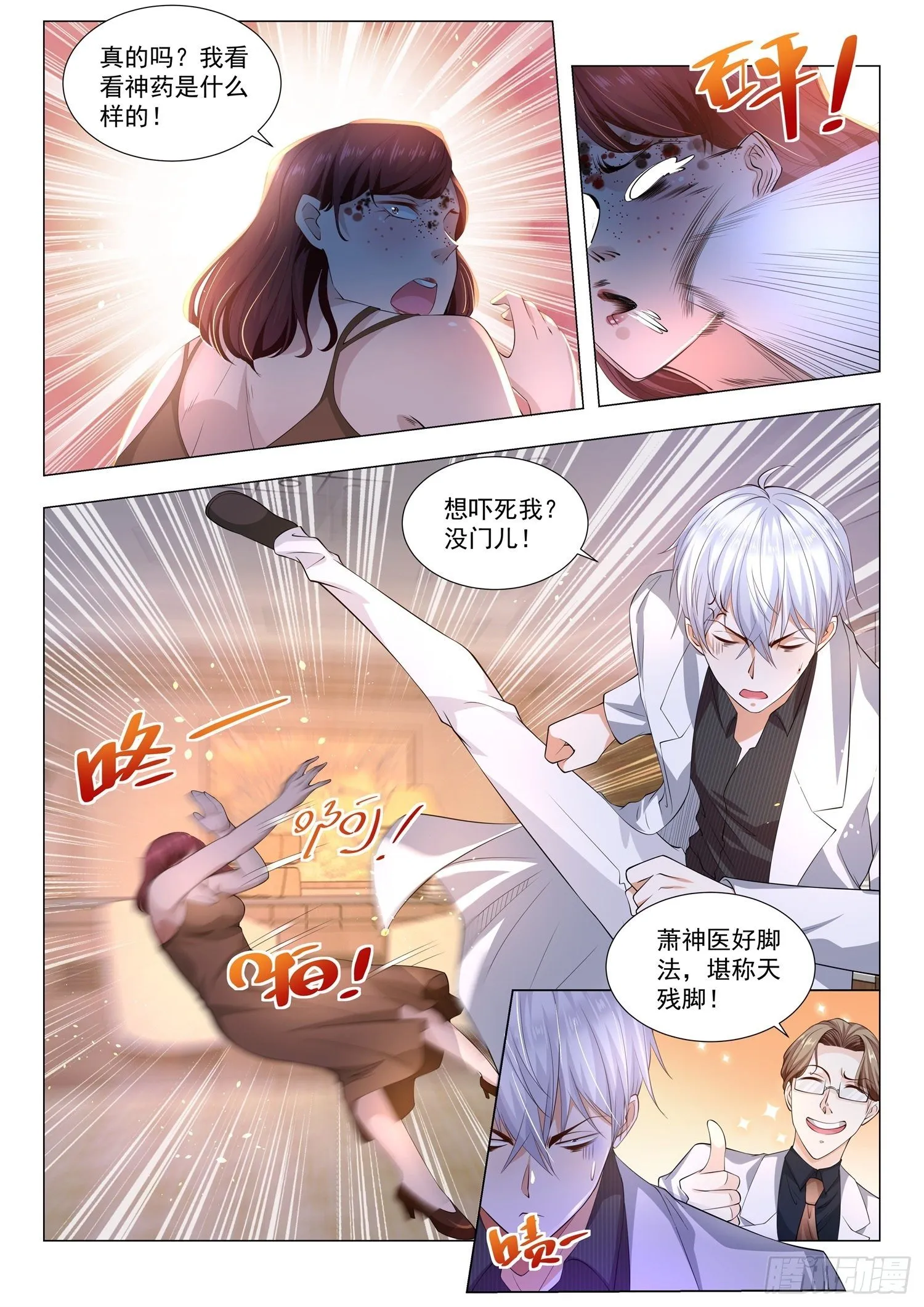 第143话 美人制造 第7页