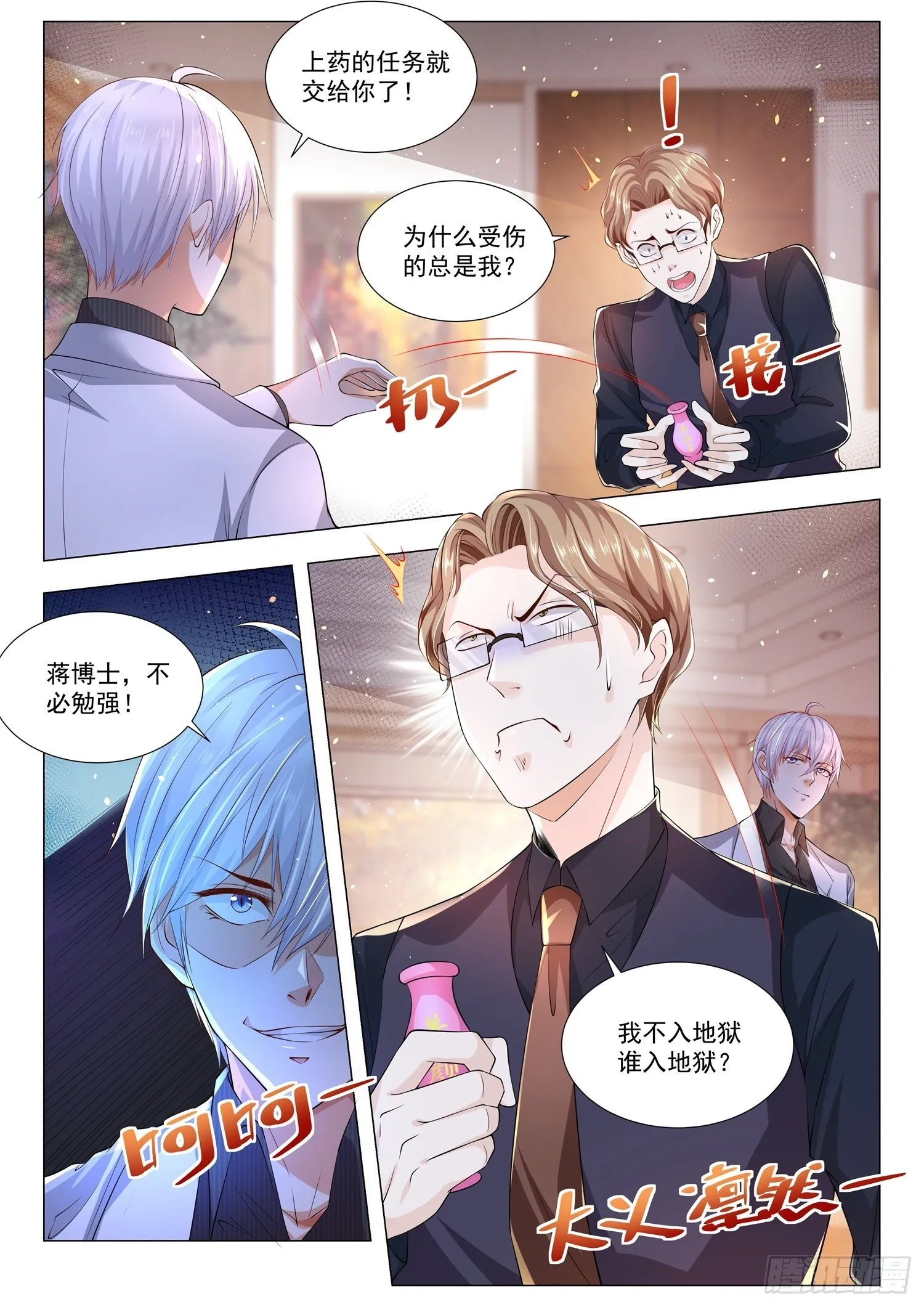 第143话 美人制造 第8页
