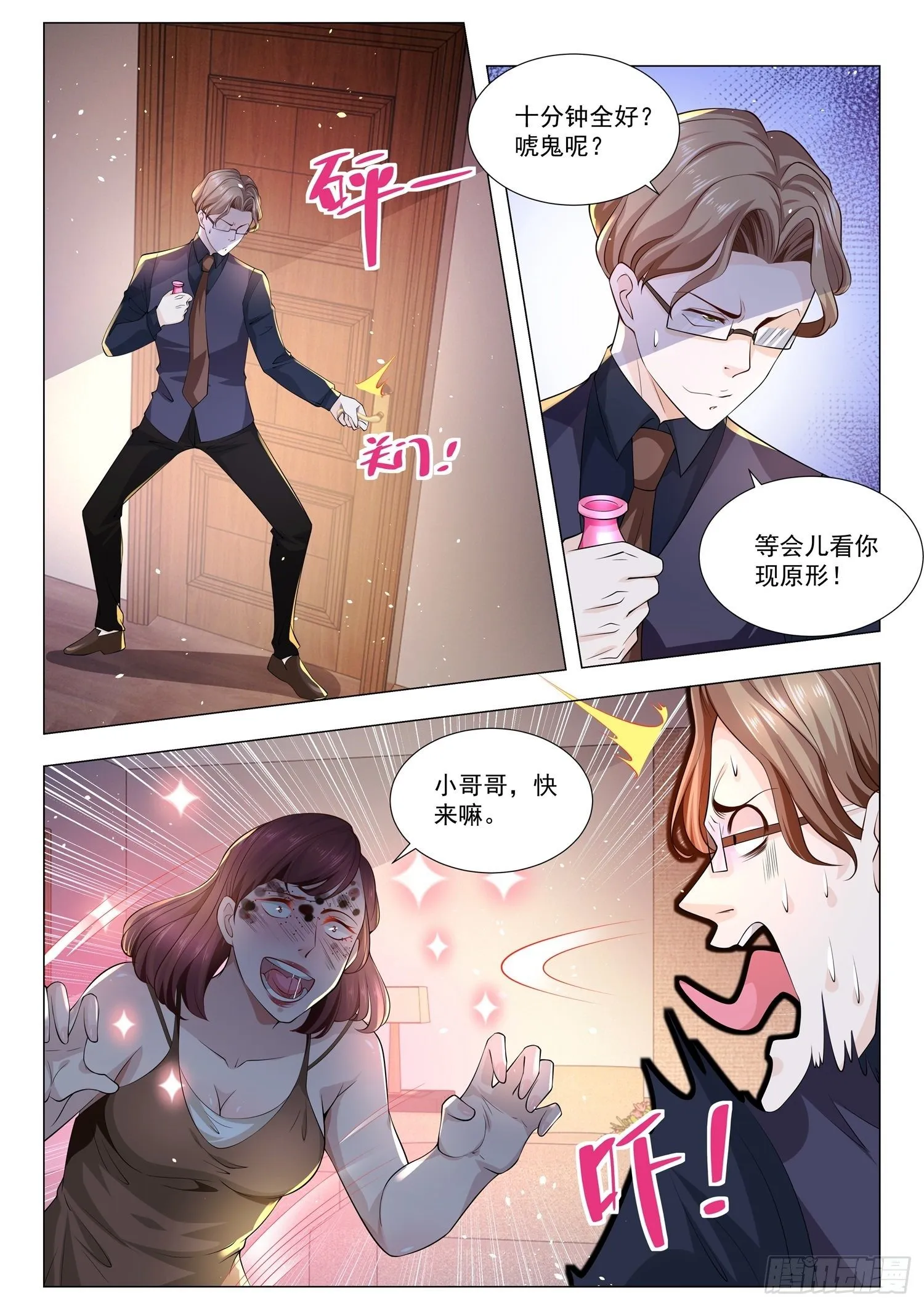第143话 美人制造 第9页
