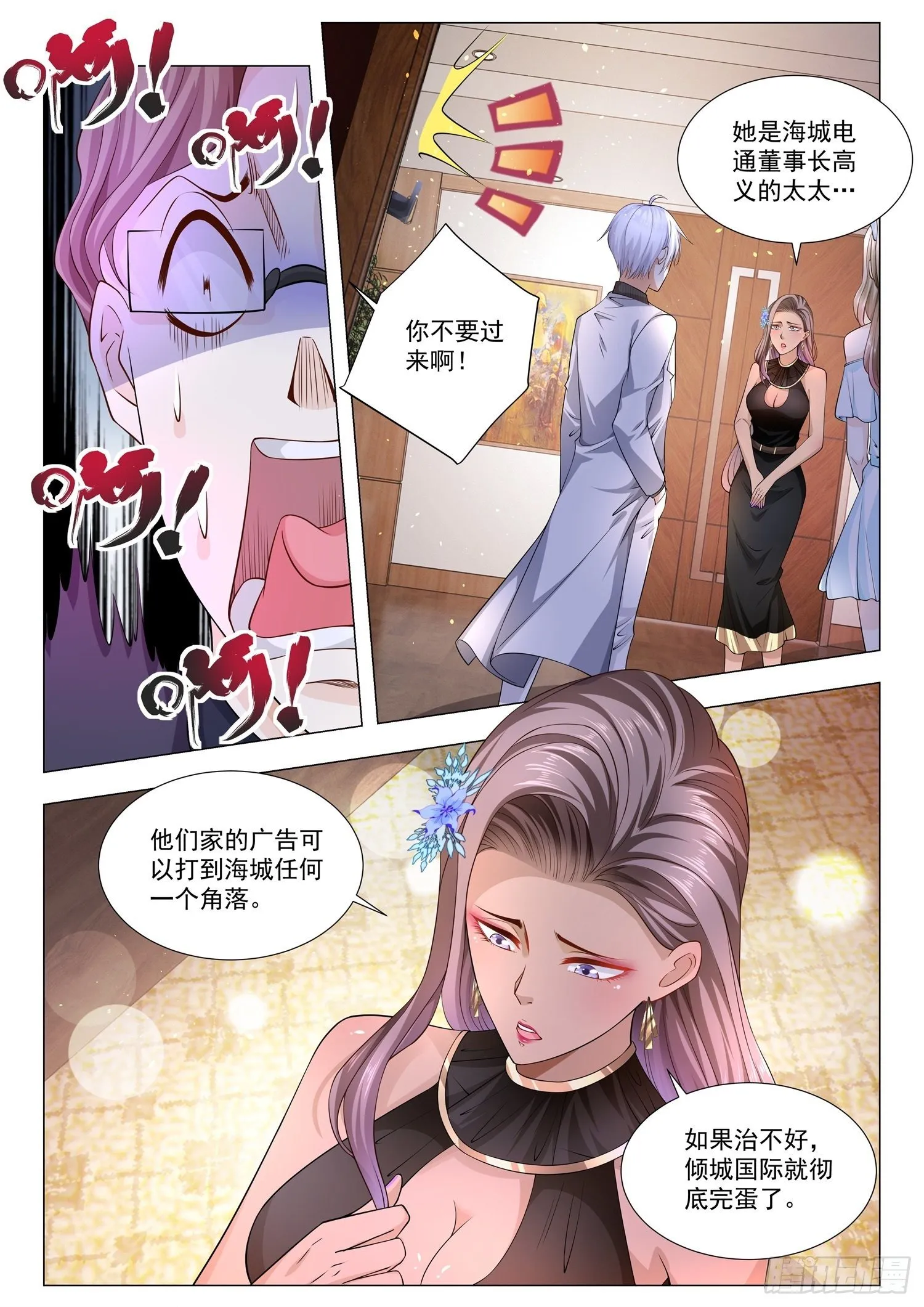 第143话 美人制造 第10页