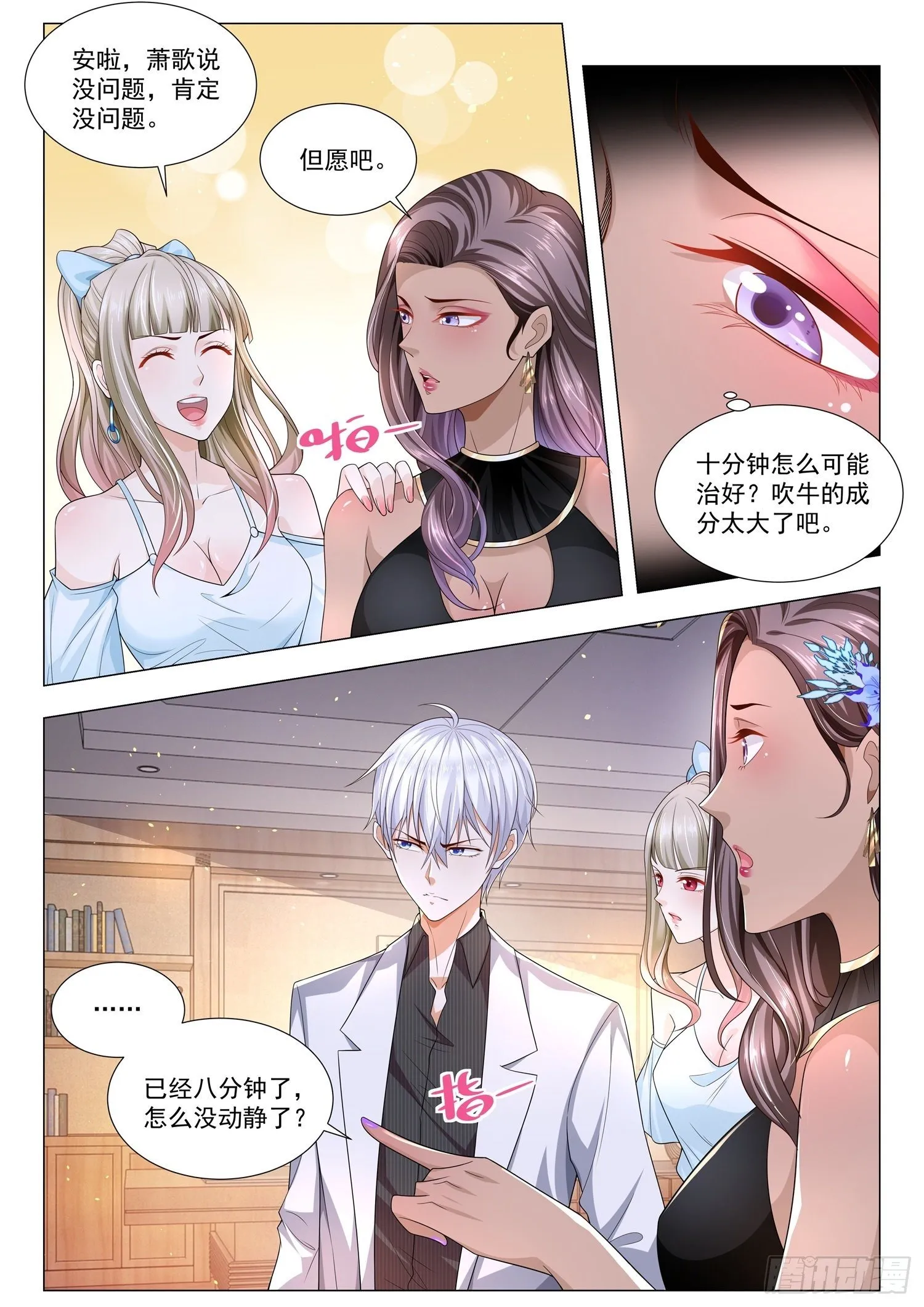 第143话 美人制造 第11页