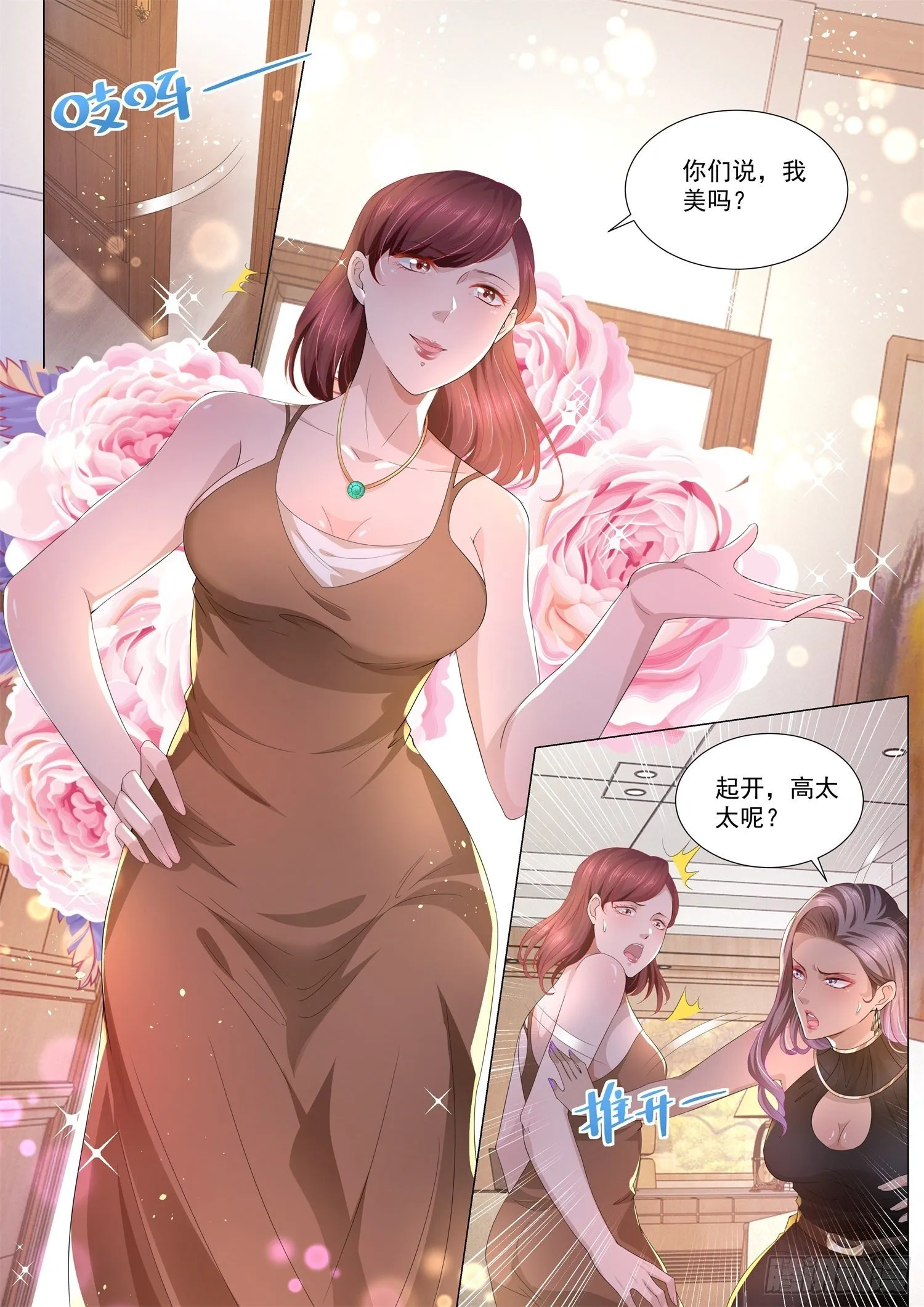 第143话 美人制造 第12页