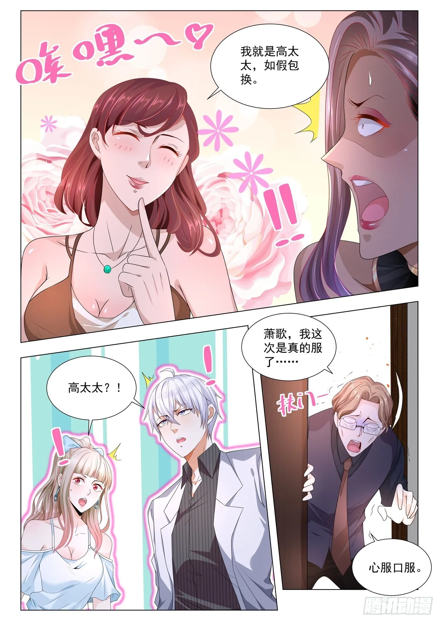 第143话 美人制造 第13页