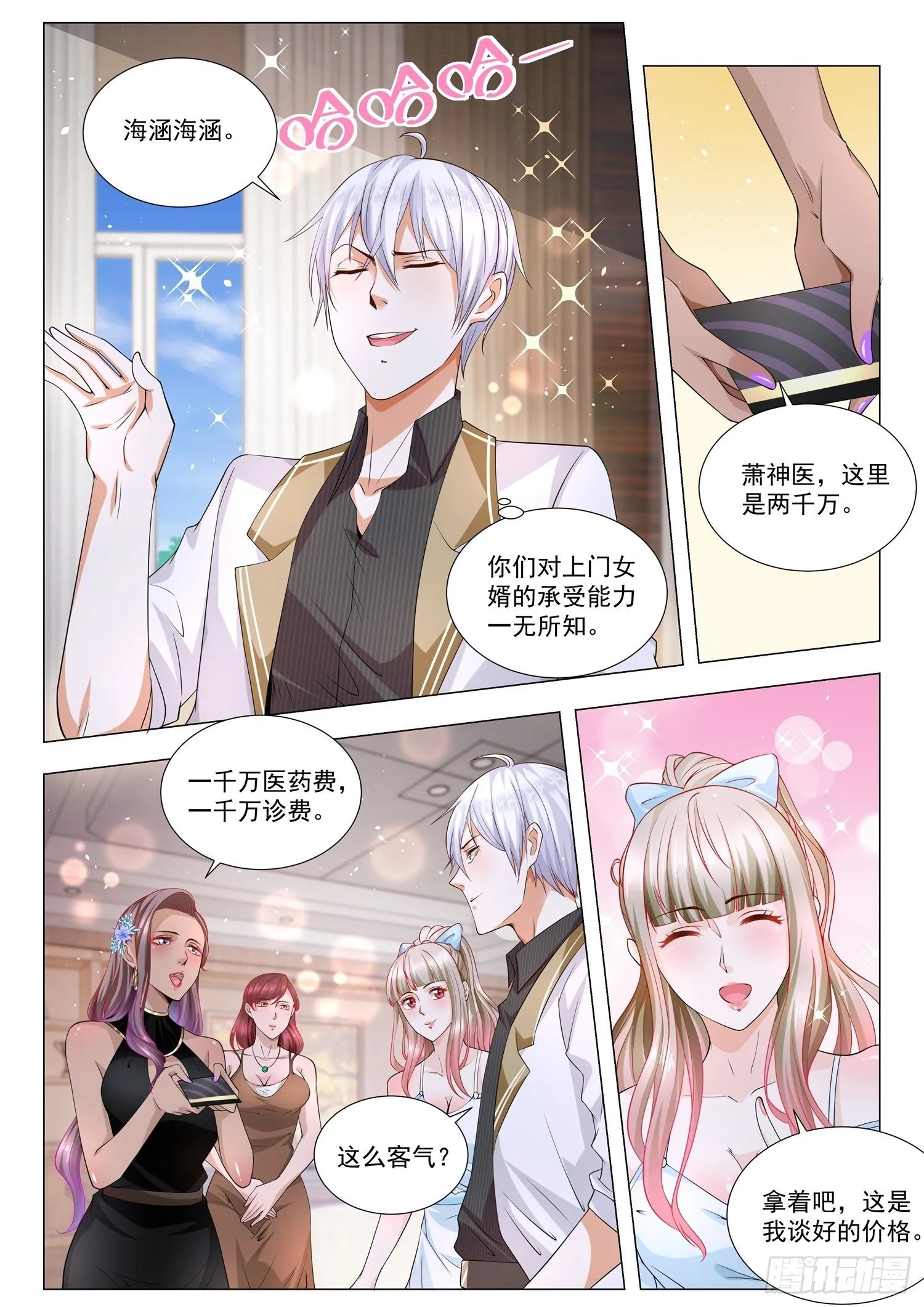 第144话 有眼不识泰山 第3页