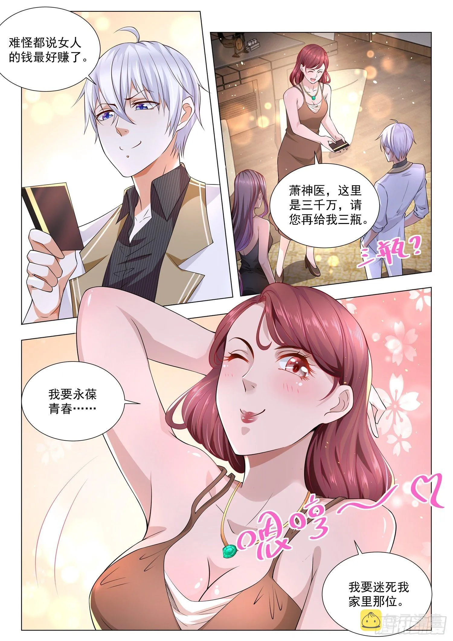 第144话 有眼不识泰山 第4页
