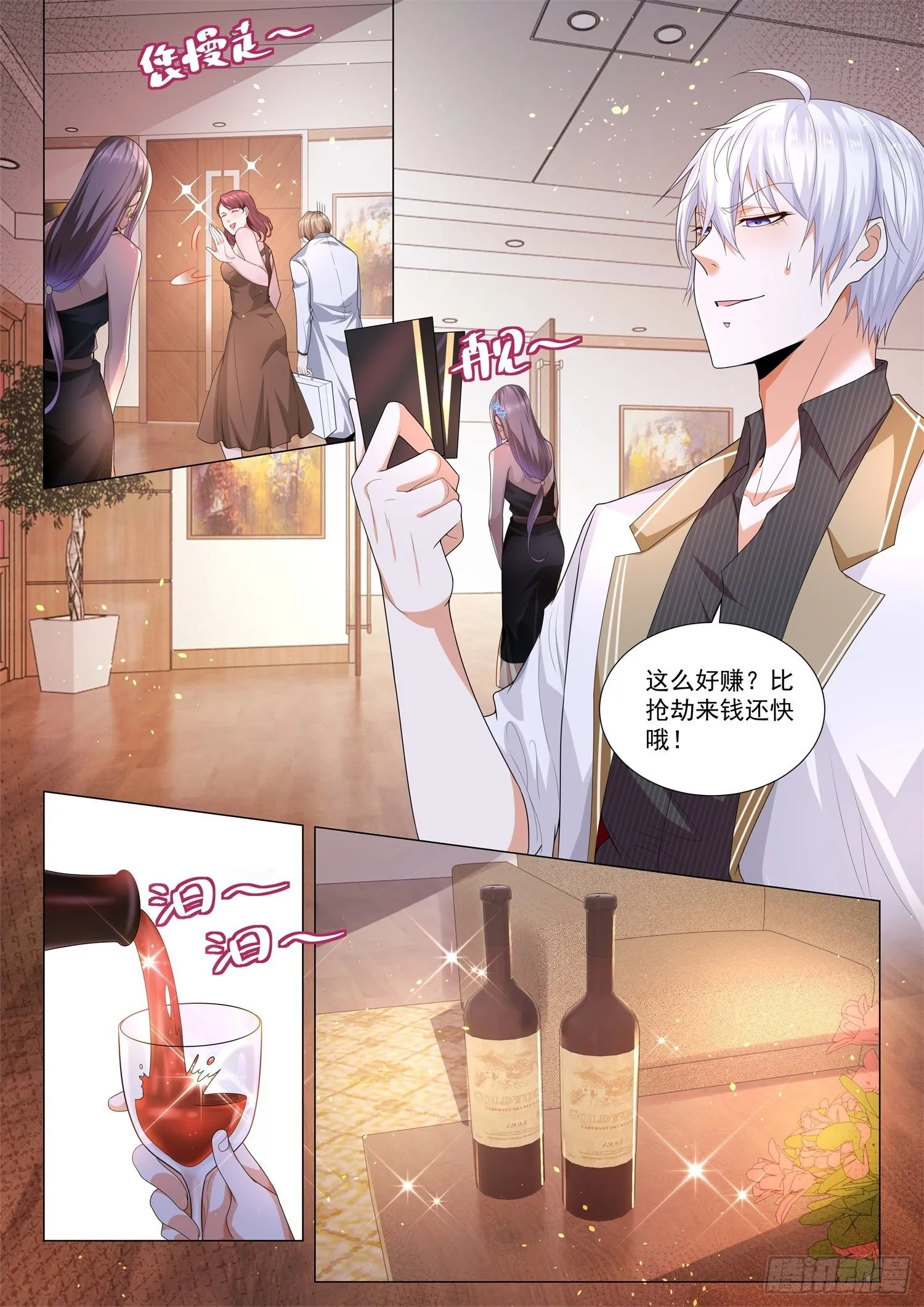 第144话 有眼不识泰山 第5页