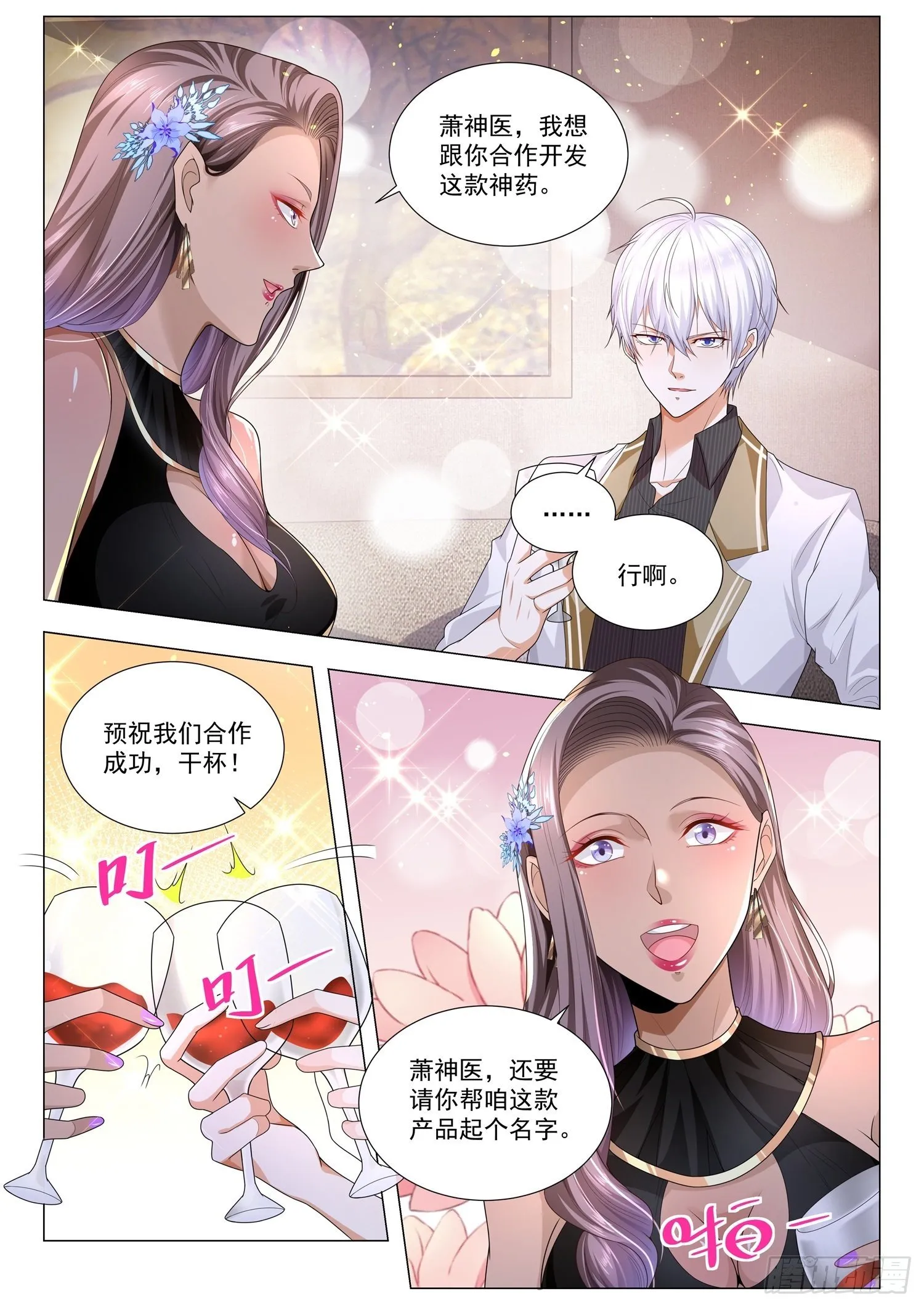 第144话 有眼不识泰山 第7页
