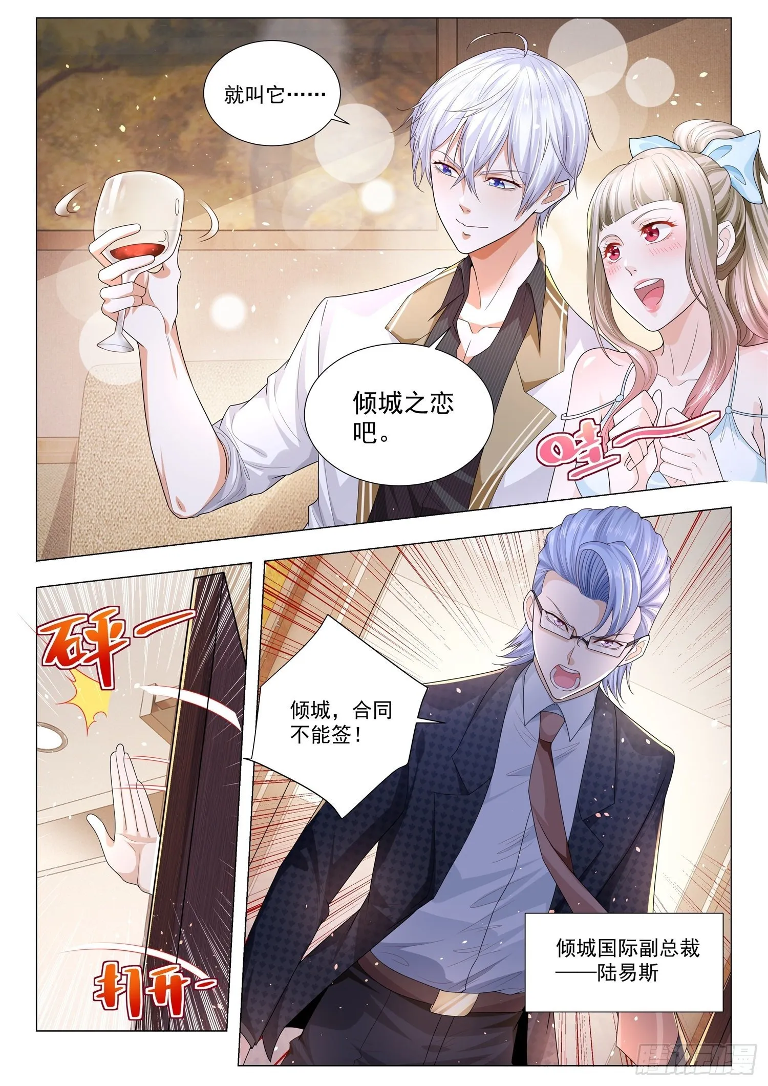 第144话 有眼不识泰山 第8页