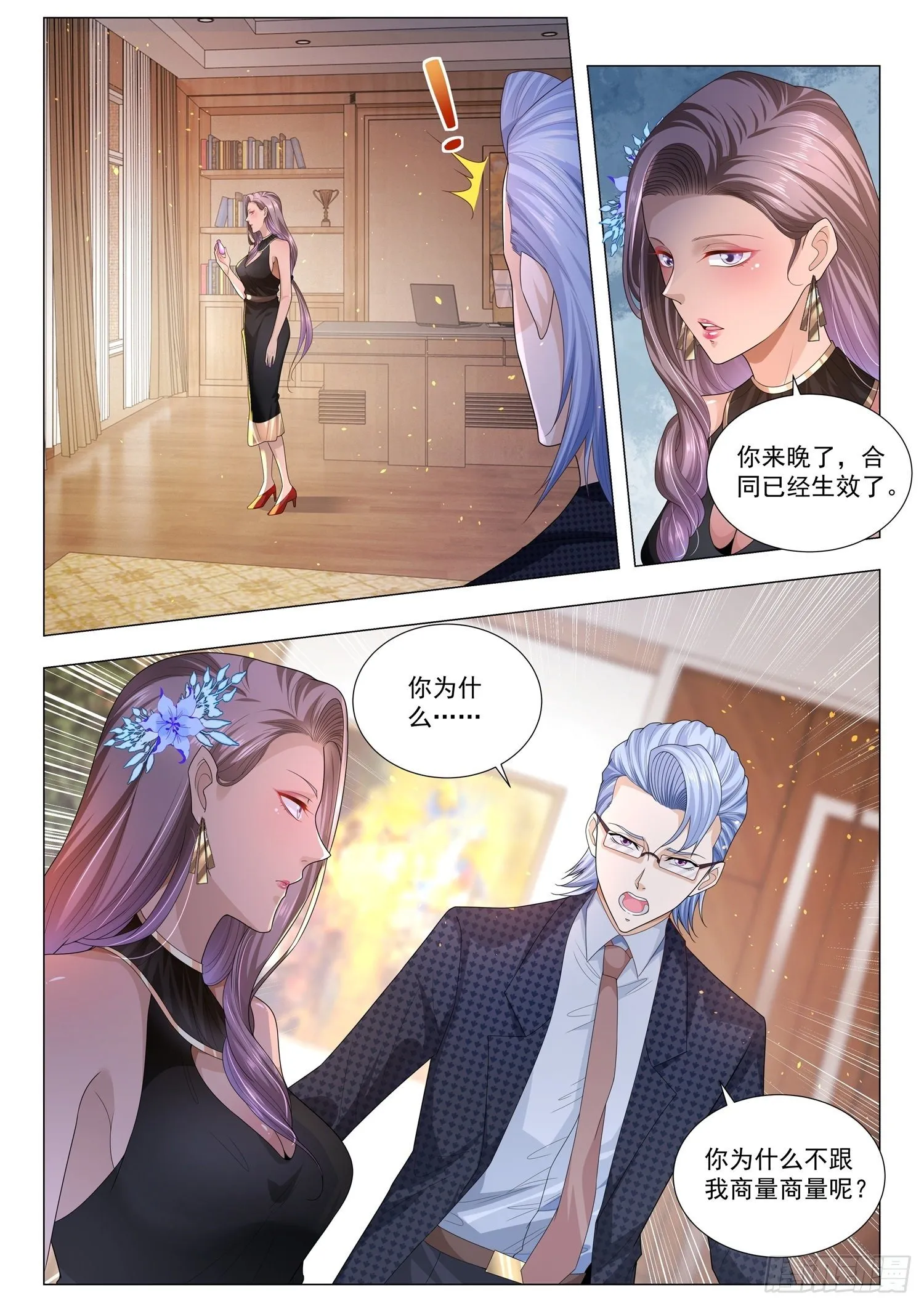 第144话 有眼不识泰山 第9页