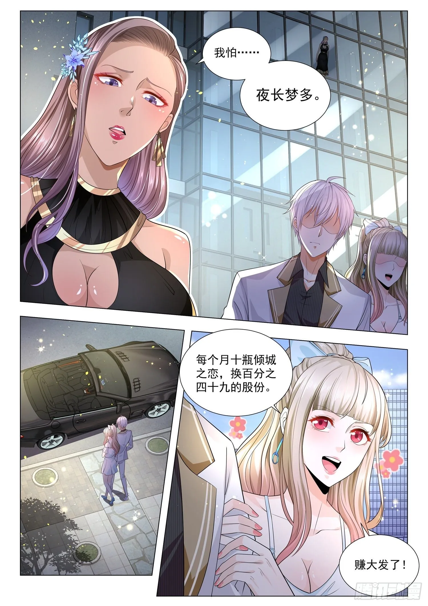 第144话 有眼不识泰山 第10页